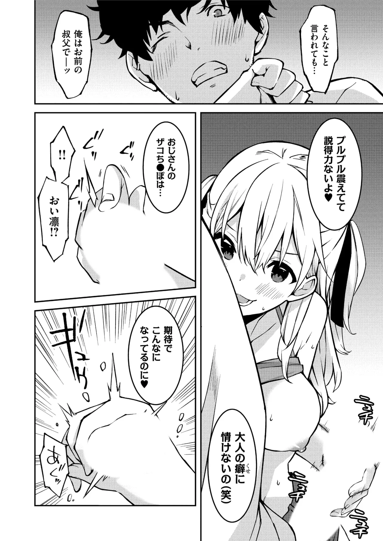 生意気ギャルにザコ扱いされた俺～姪っ子がグイグイ来る！ 第01-09話 Page.16