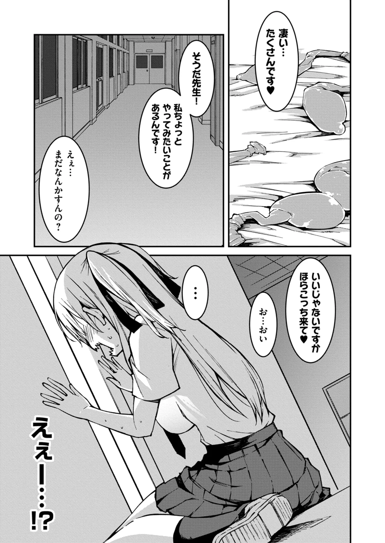 生意気ギャルにザコ扱いされた俺～姪っ子がグイグイ来る！ 第01-09話 Page.165