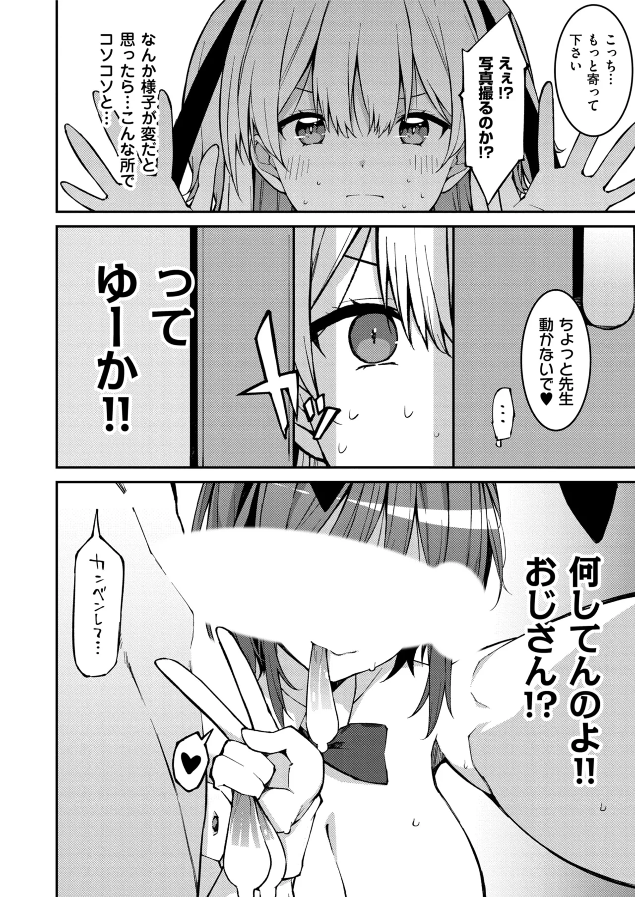 生意気ギャルにザコ扱いされた俺～姪っ子がグイグイ来る！ 第01-09話 Page.166