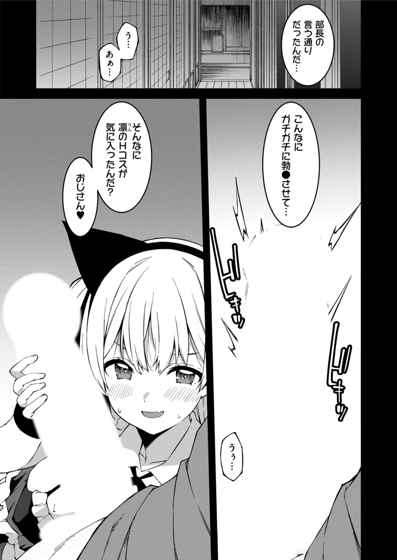 生意気ギャルにザコ扱いされた俺～姪っ子がグイグイ来る！ 第01-09話 Page.170