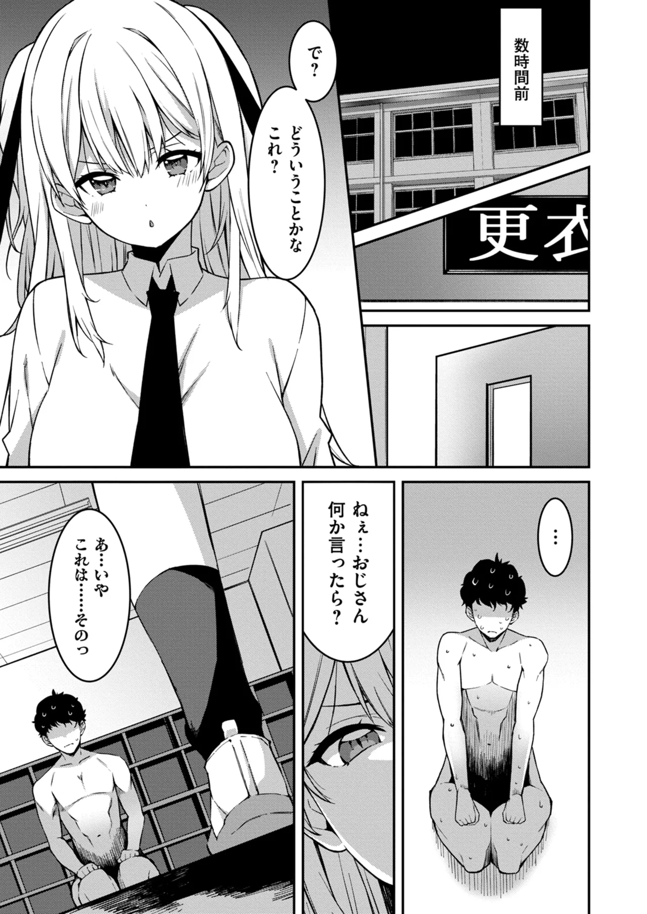 生意気ギャルにザコ扱いされた俺～姪っ子がグイグイ来る！ 第01-09話 Page.172