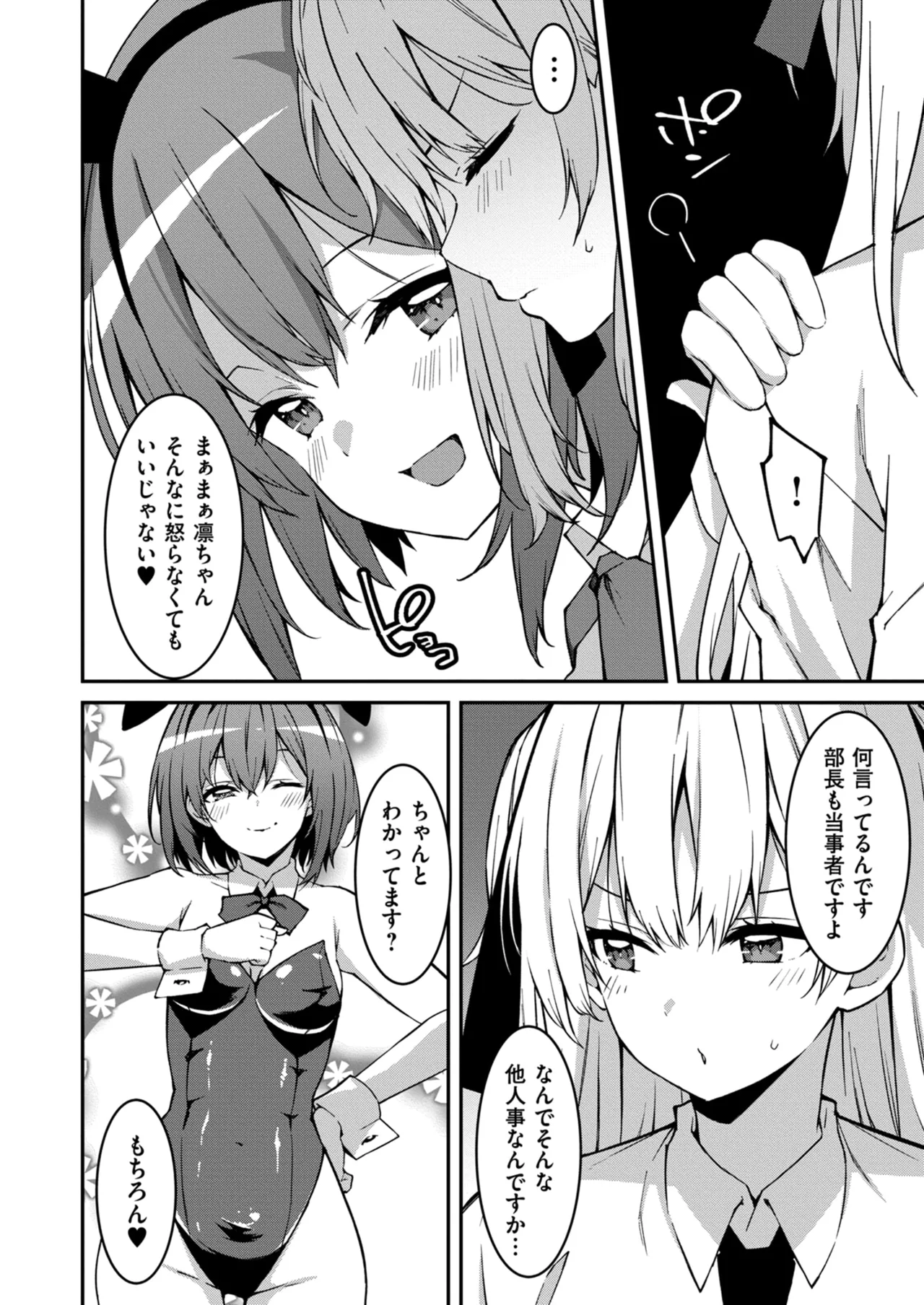 生意気ギャルにザコ扱いされた俺～姪っ子がグイグイ来る！ 第01-09話 Page.173