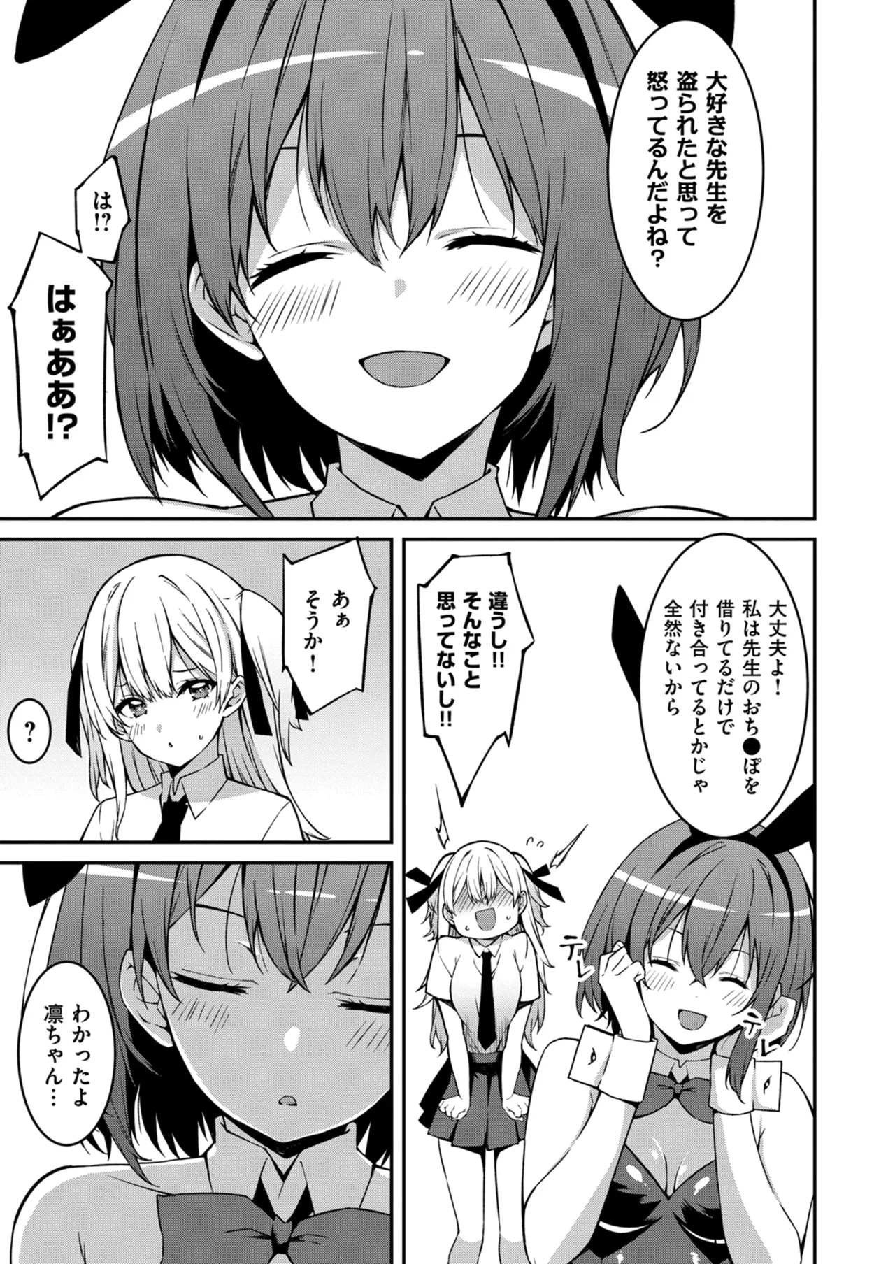 生意気ギャルにザコ扱いされた俺～姪っ子がグイグイ来る！ 第01-09話 Page.174