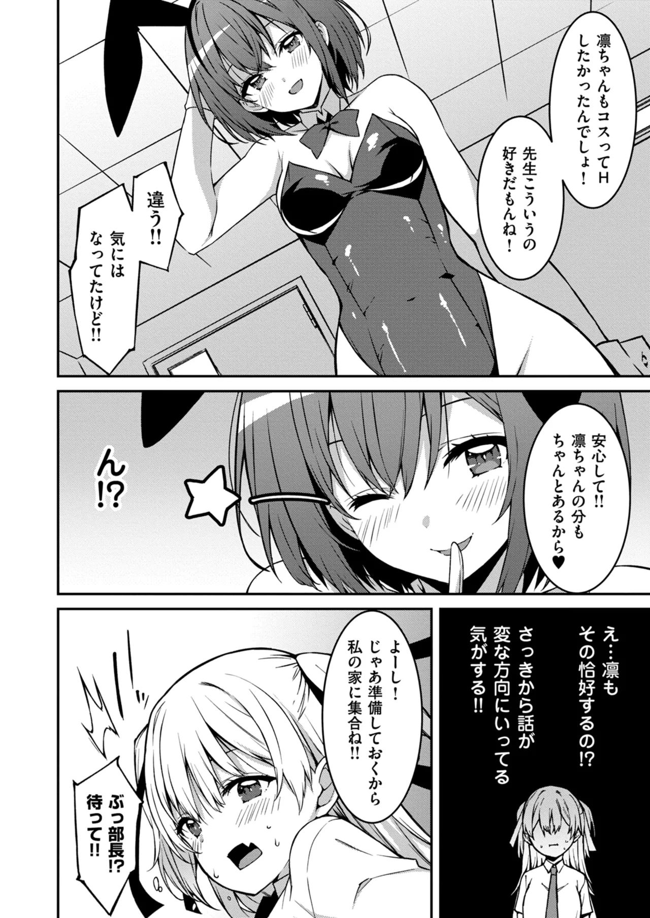 生意気ギャルにザコ扱いされた俺～姪っ子がグイグイ来る！ 第01-09話 Page.175