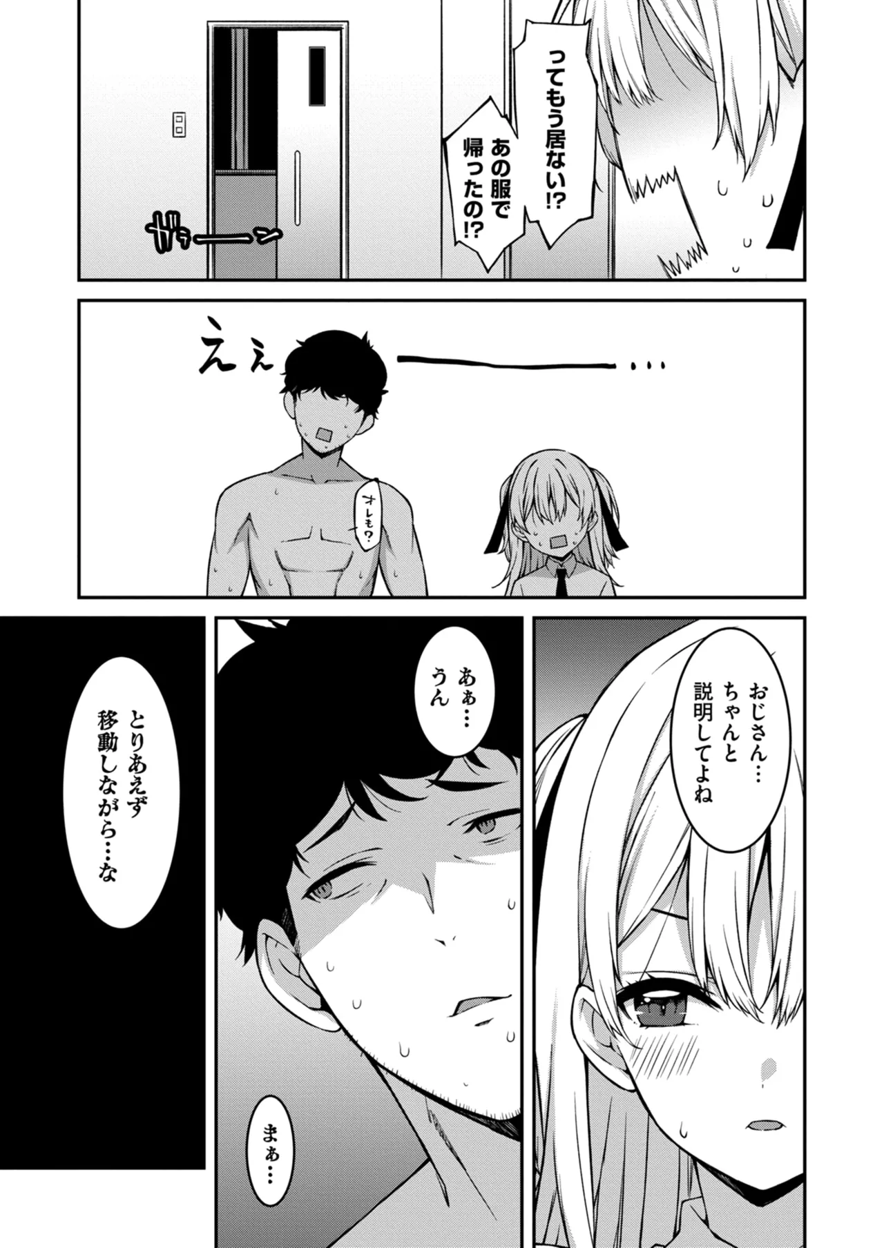 生意気ギャルにザコ扱いされた俺～姪っ子がグイグイ来る！ 第01-09話 Page.176