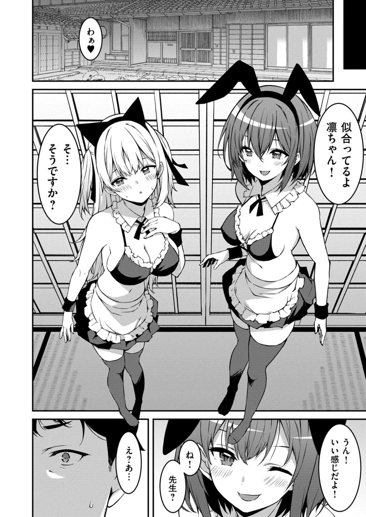 生意気ギャルにザコ扱いされた俺～姪っ子がグイグイ来る！ 第01-09話 Page.177