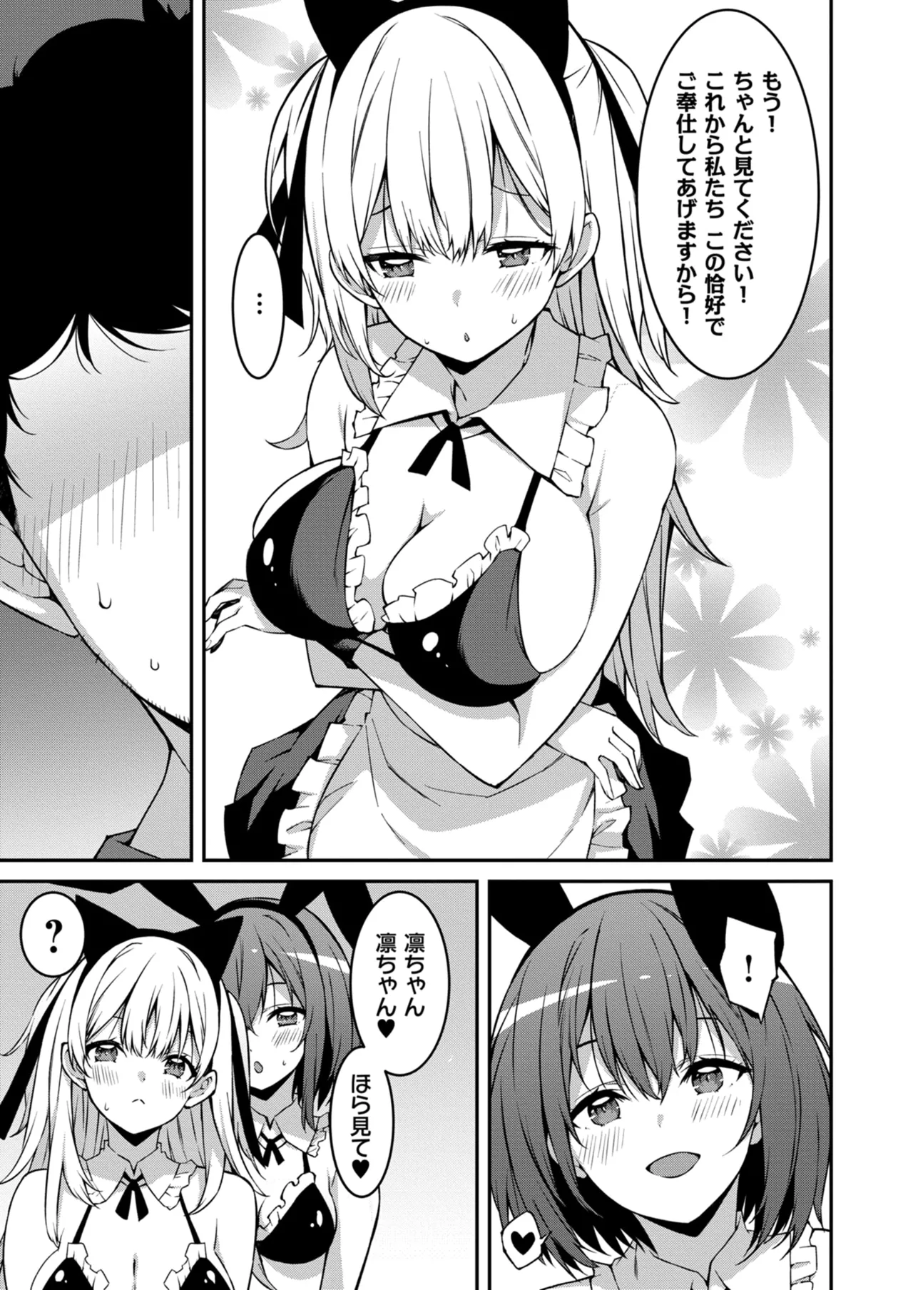 生意気ギャルにザコ扱いされた俺～姪っ子がグイグイ来る！ 第01-09話 Page.178