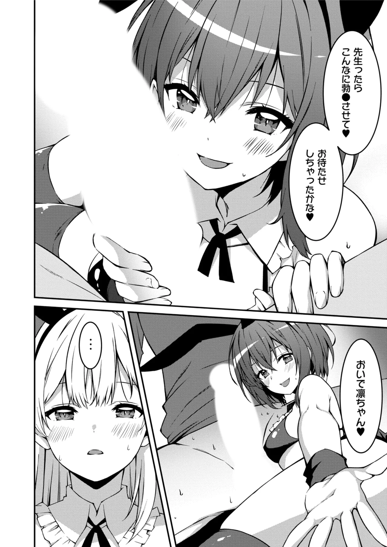 生意気ギャルにザコ扱いされた俺～姪っ子がグイグイ来る！ 第01-09話 Page.179