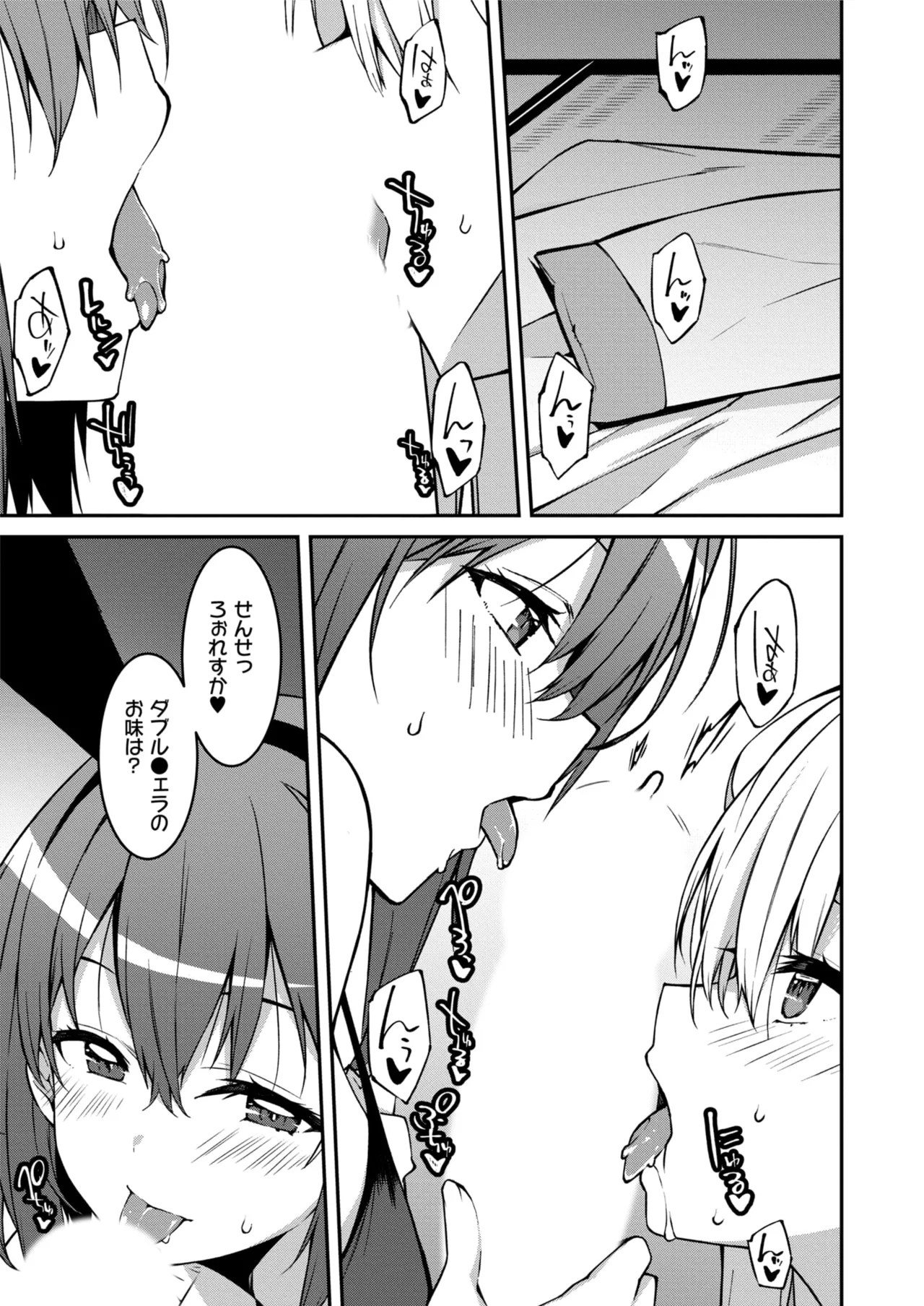 生意気ギャルにザコ扱いされた俺～姪っ子がグイグイ来る！ 第01-09話 Page.180
