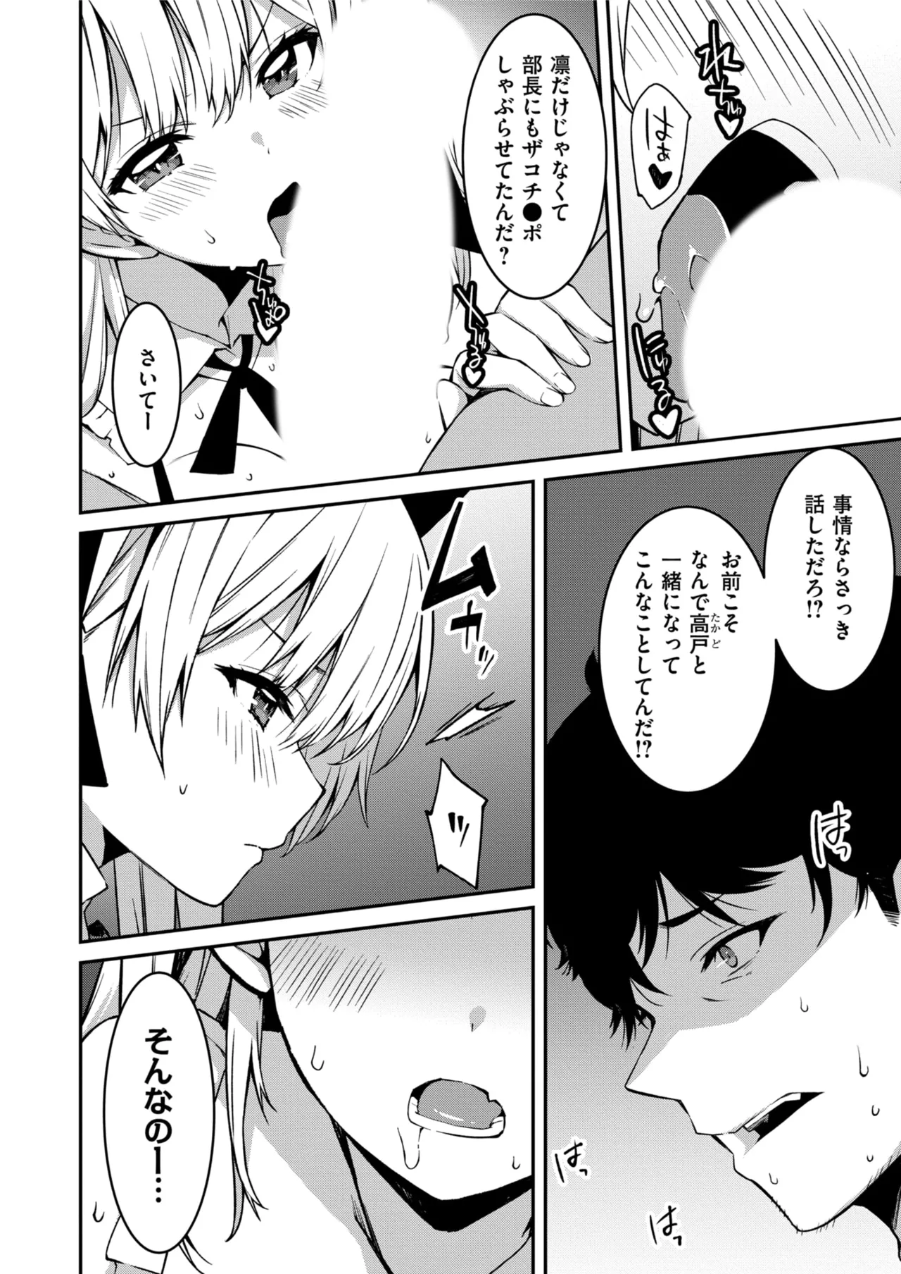 生意気ギャルにザコ扱いされた俺～姪っ子がグイグイ来る！ 第01-09話 Page.181