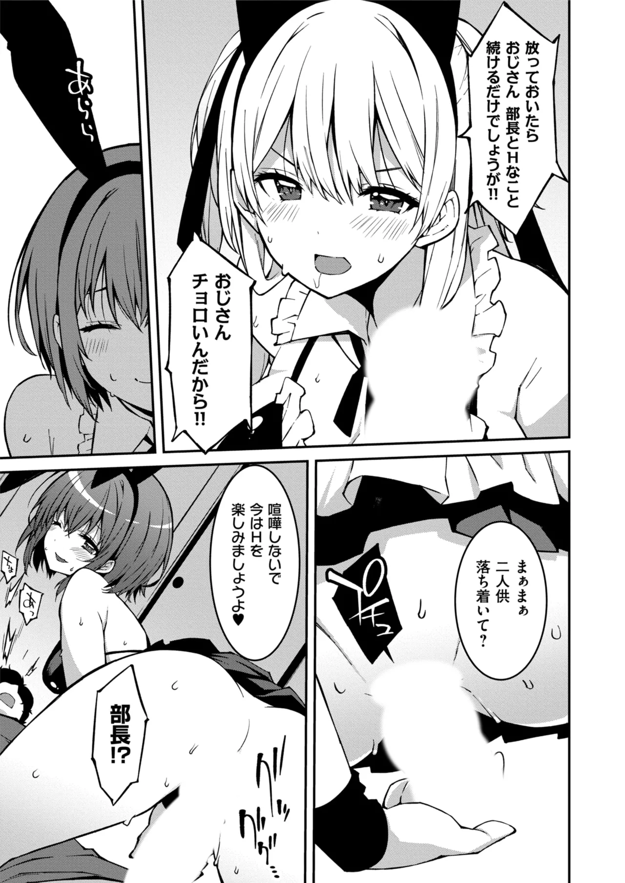 生意気ギャルにザコ扱いされた俺～姪っ子がグイグイ来る！ 第01-09話 Page.182