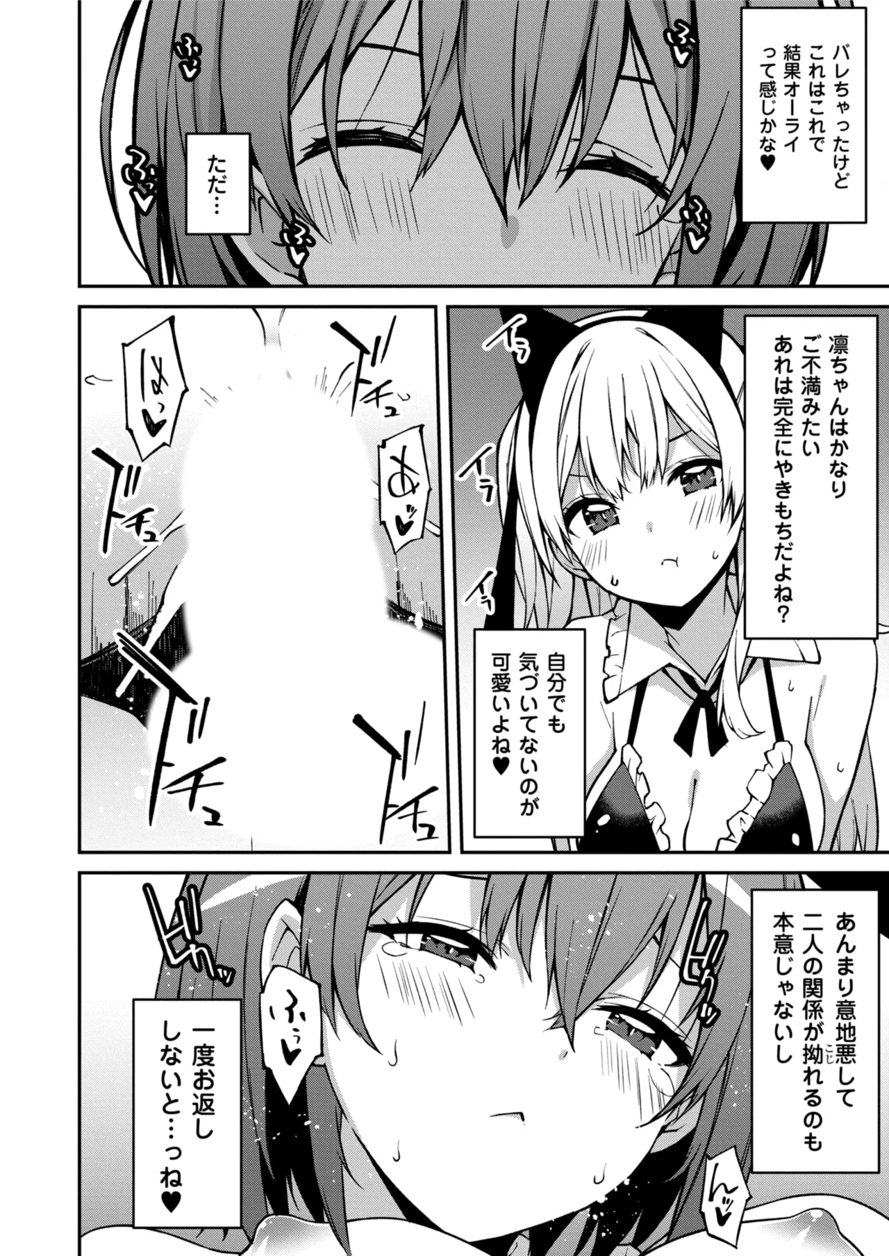 生意気ギャルにザコ扱いされた俺～姪っ子がグイグイ来る！ 第01-09話 Page.185