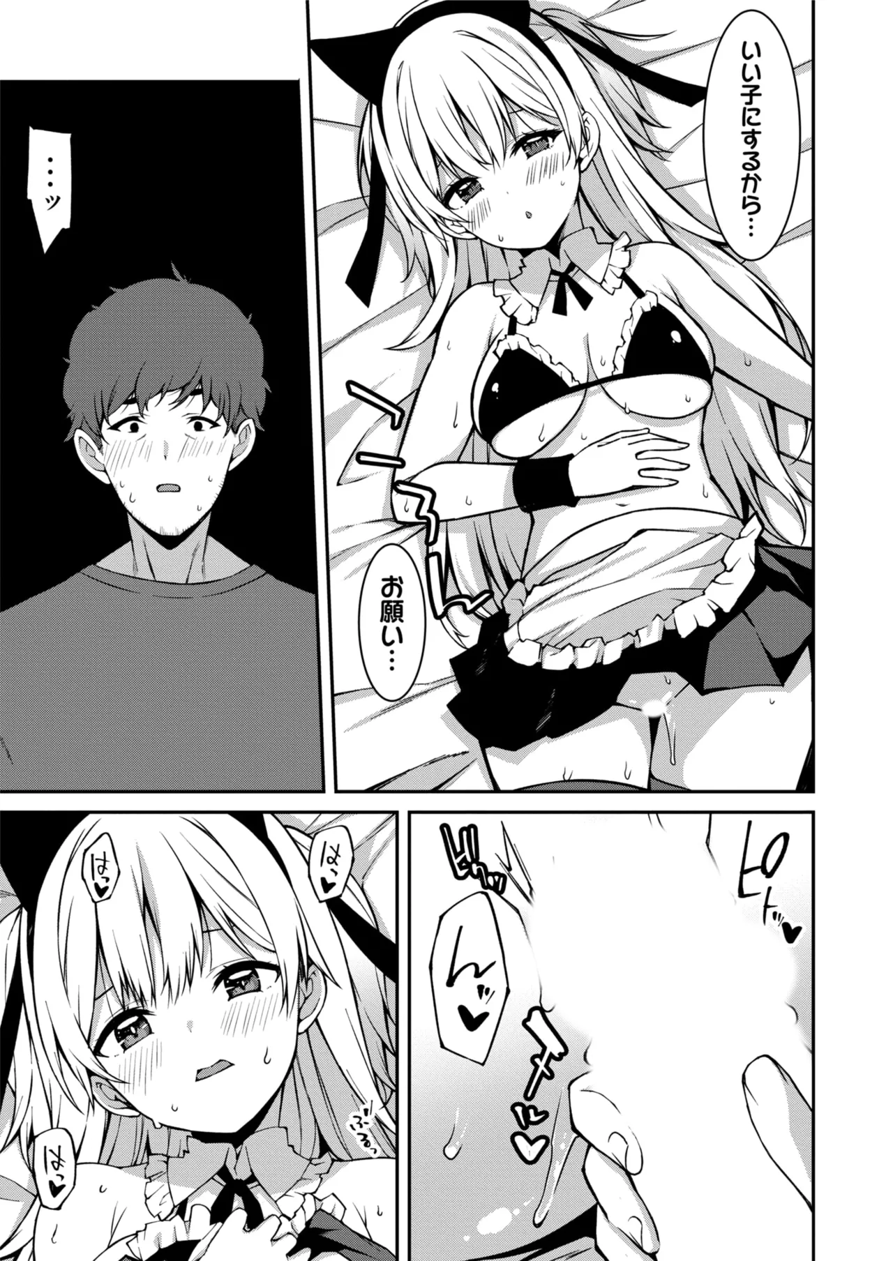 生意気ギャルにザコ扱いされた俺～姪っ子がグイグイ来る！ 第01-09話 Page.188