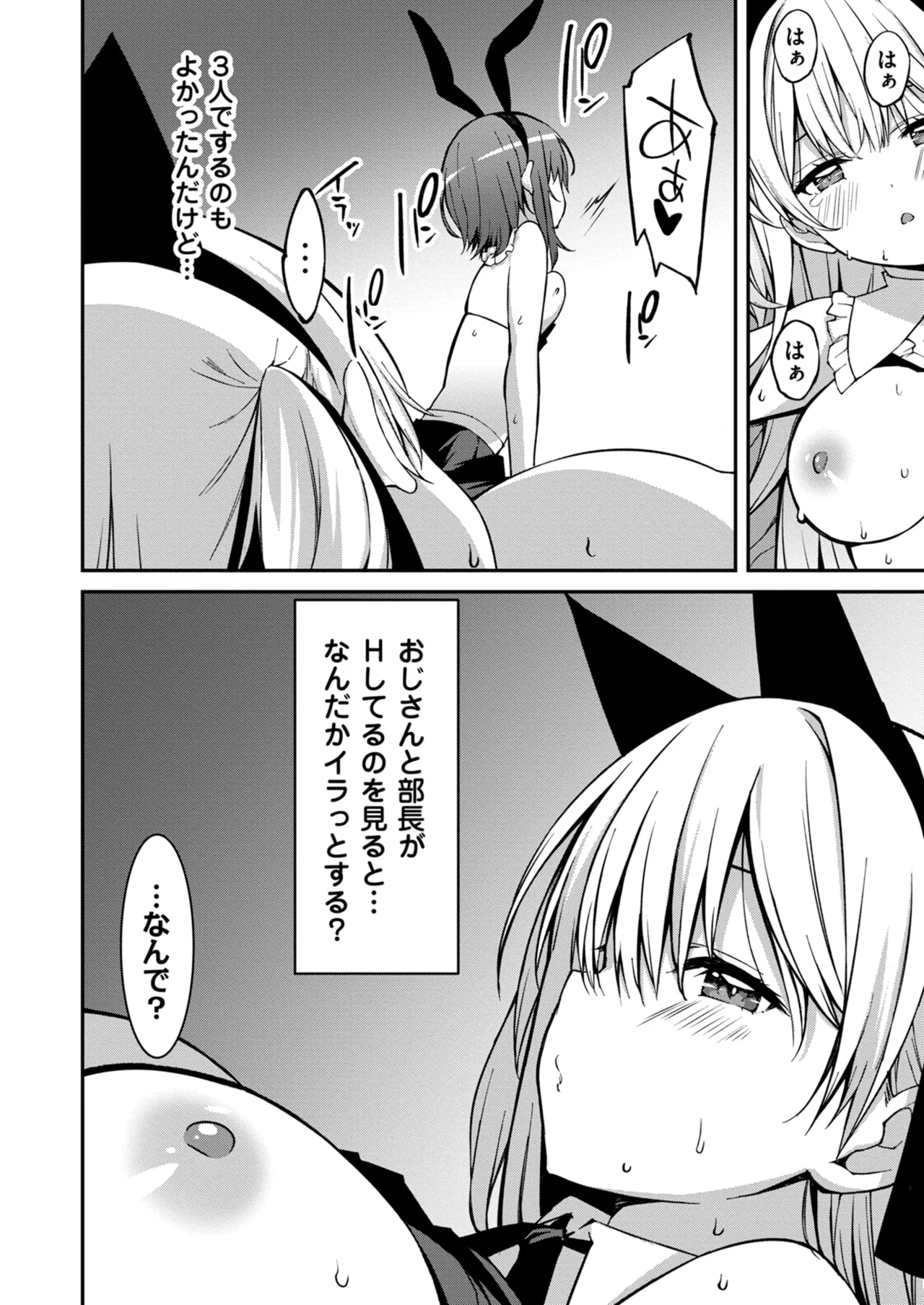 生意気ギャルにザコ扱いされた俺～姪っ子がグイグイ来る！ 第01-09話 Page.193