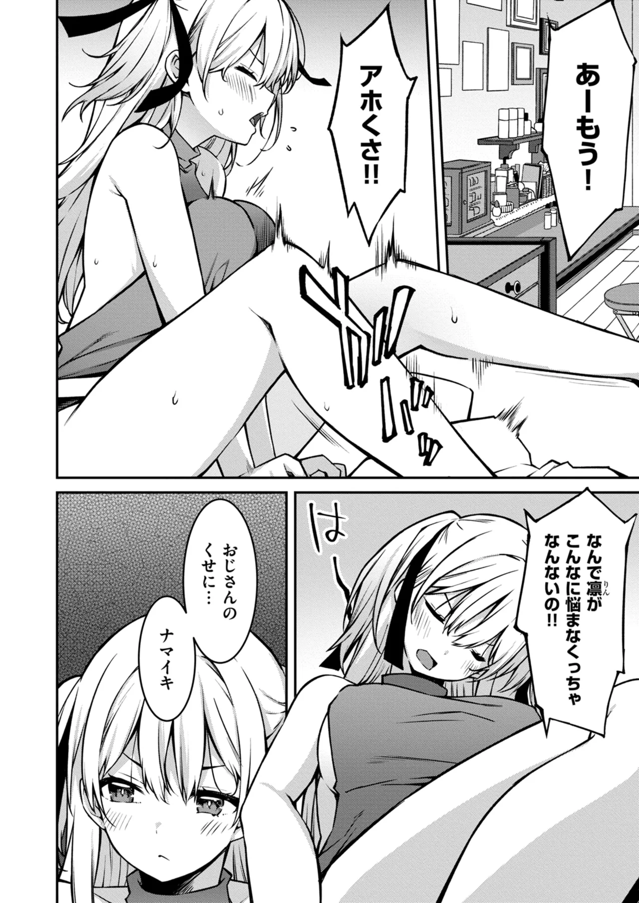 生意気ギャルにザコ扱いされた俺～姪っ子がグイグイ来る！ 第01-09話 Page.198