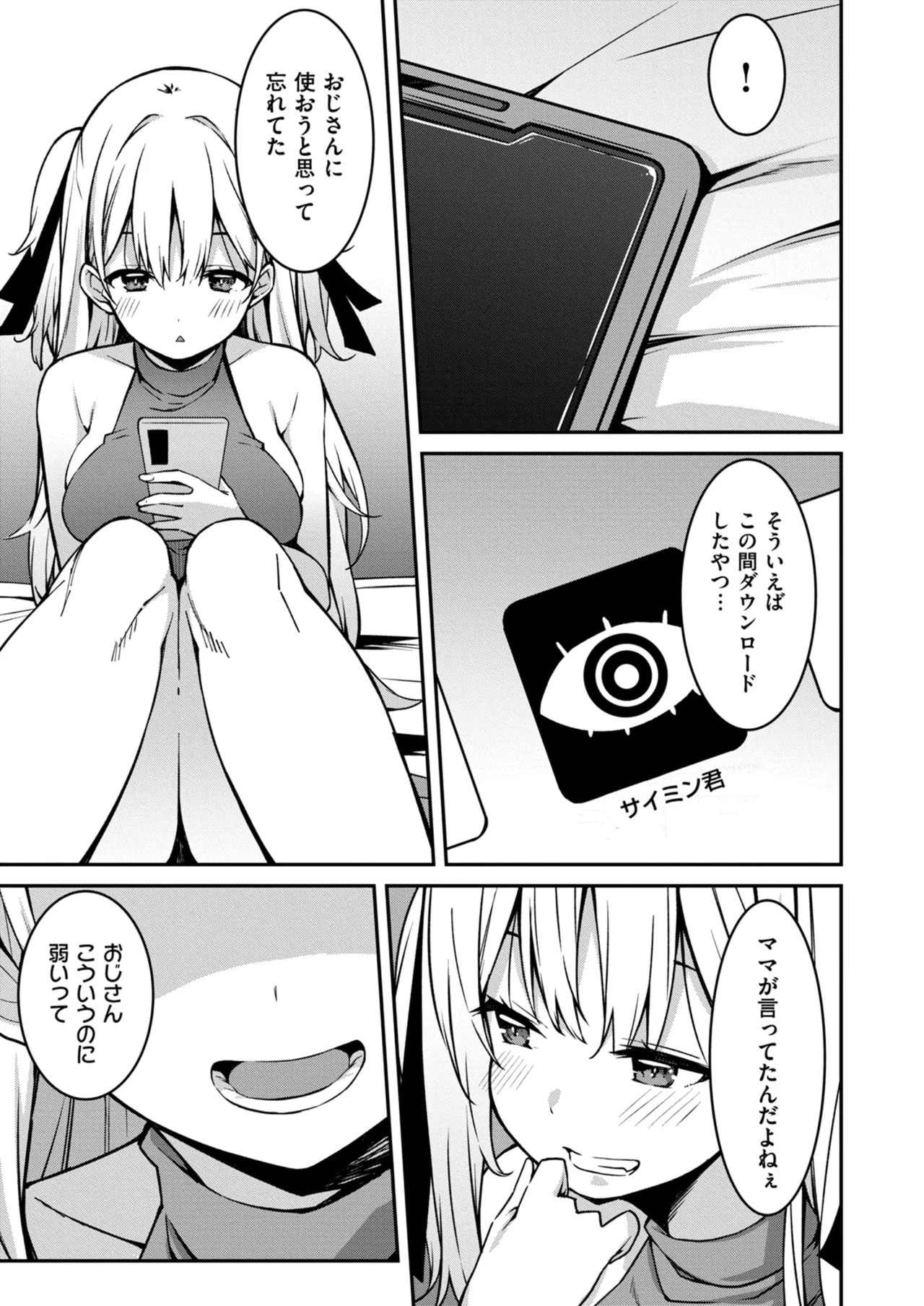 生意気ギャルにザコ扱いされた俺～姪っ子がグイグイ来る！ 第01-09話 Page.199