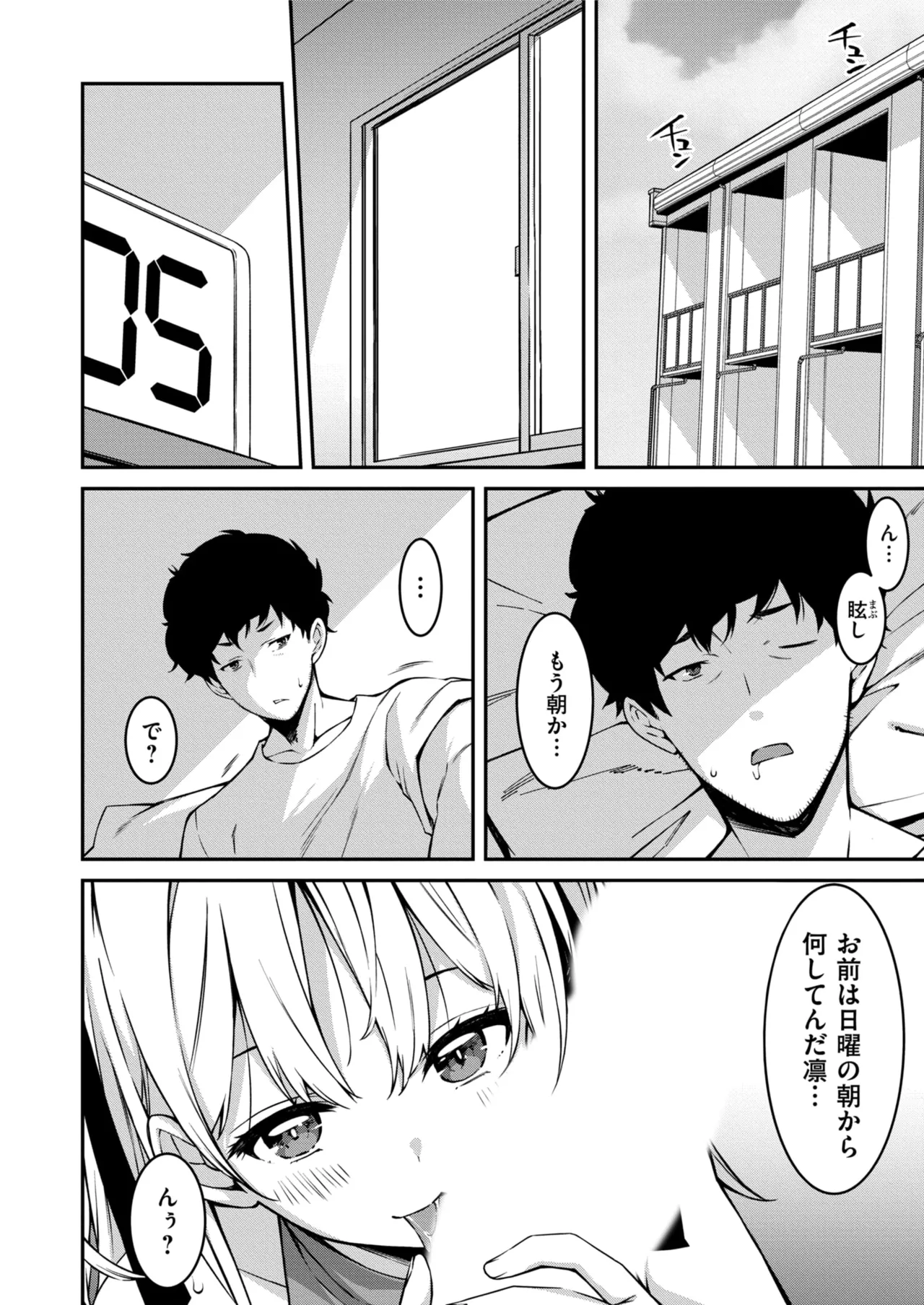 生意気ギャルにザコ扱いされた俺～姪っ子がグイグイ来る！ 第01-09話 Page.200