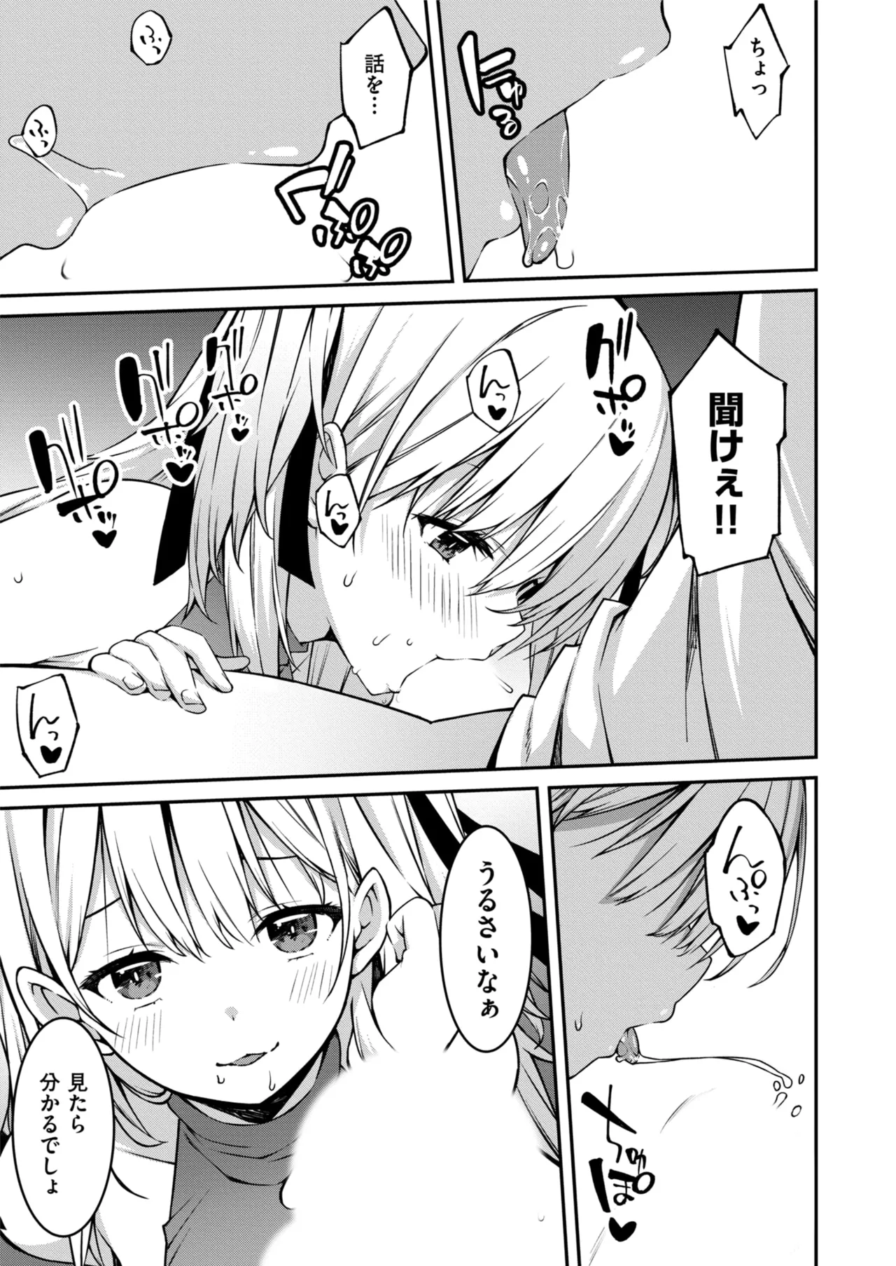 生意気ギャルにザコ扱いされた俺～姪っ子がグイグイ来る！ 第01-09話 Page.201