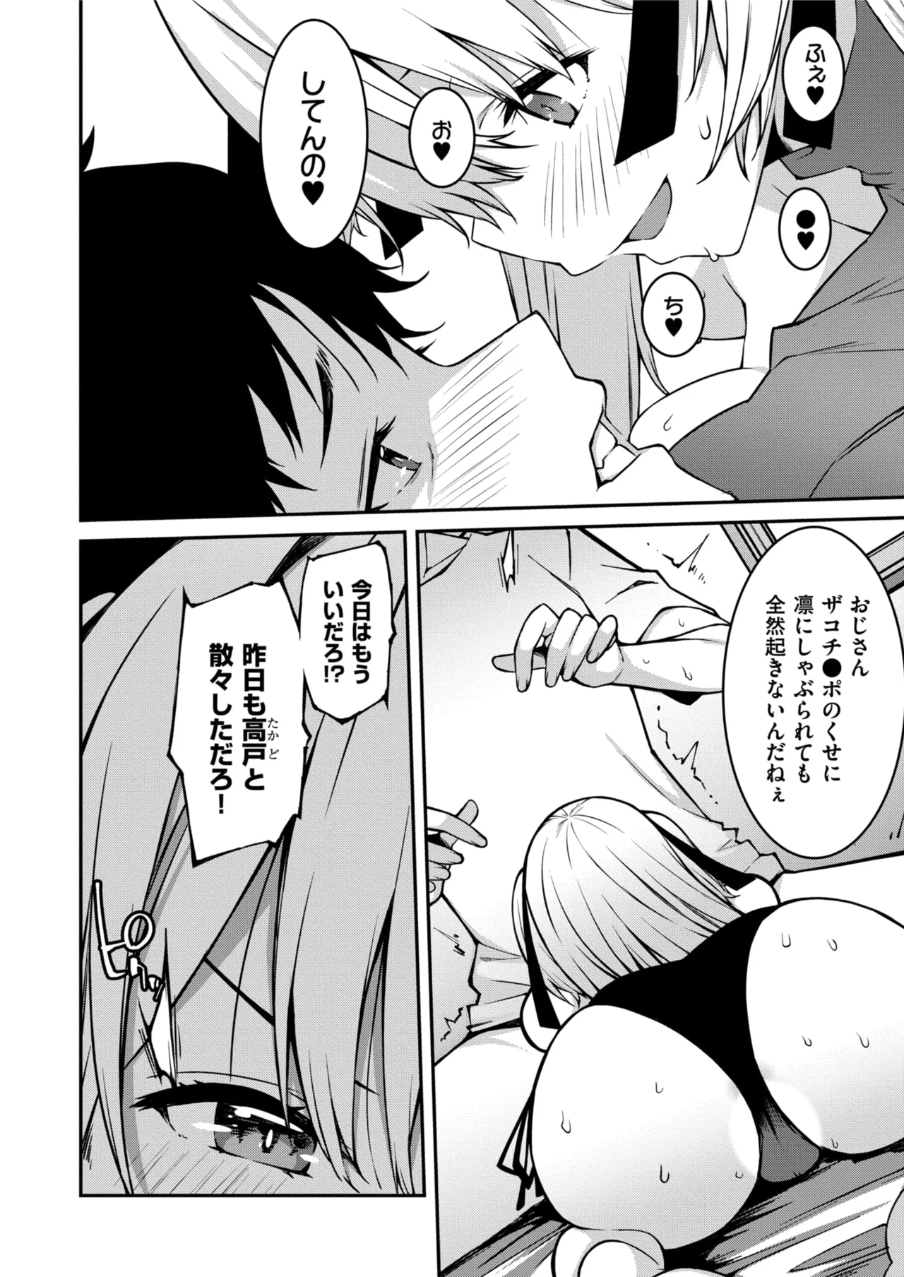 生意気ギャルにザコ扱いされた俺～姪っ子がグイグイ来る！ 第01-09話 Page.202