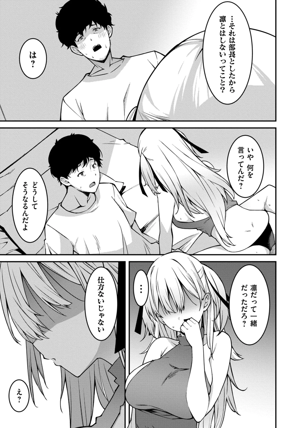 生意気ギャルにザコ扱いされた俺～姪っ子がグイグイ来る！ 第01-09話 Page.203