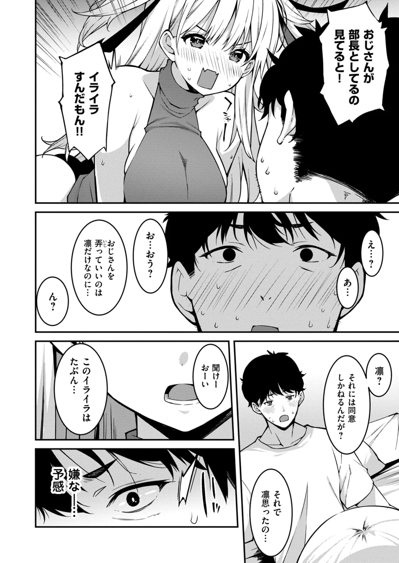 生意気ギャルにザコ扱いされた俺～姪っ子がグイグイ来る！ 第01-09話 Page.204