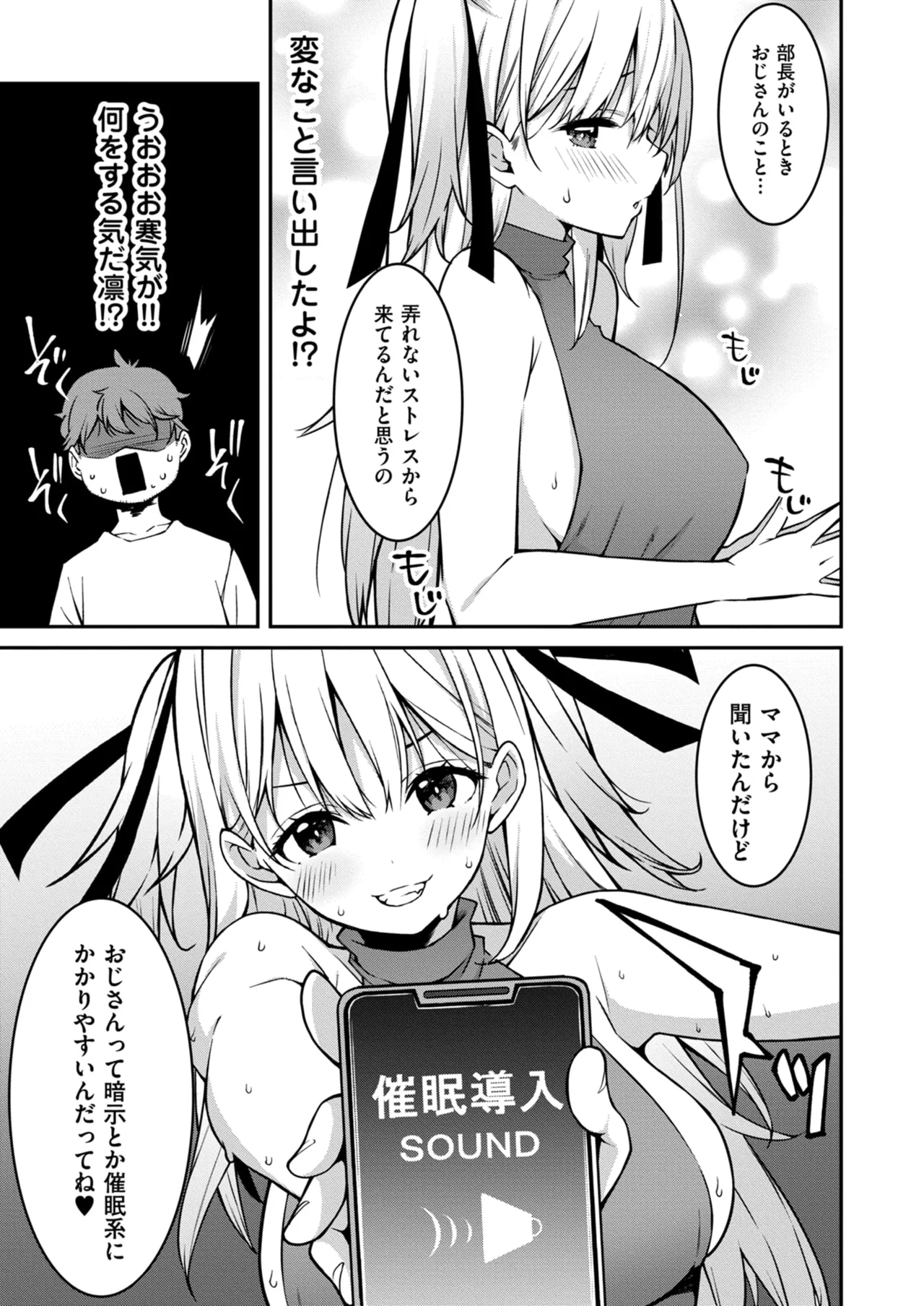 生意気ギャルにザコ扱いされた俺～姪っ子がグイグイ来る！ 第01-09話 Page.205