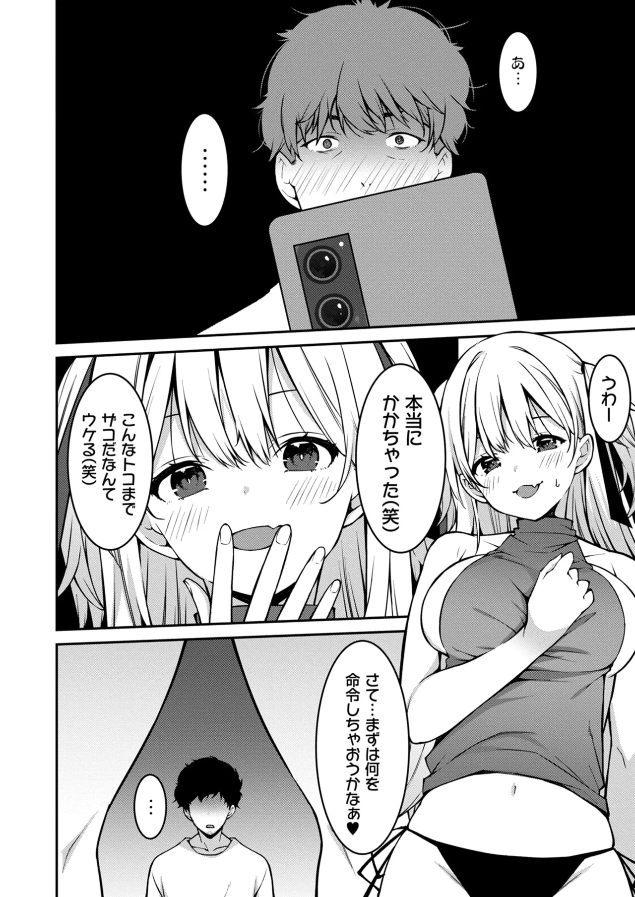生意気ギャルにザコ扱いされた俺～姪っ子がグイグイ来る！ 第01-09話 Page.206