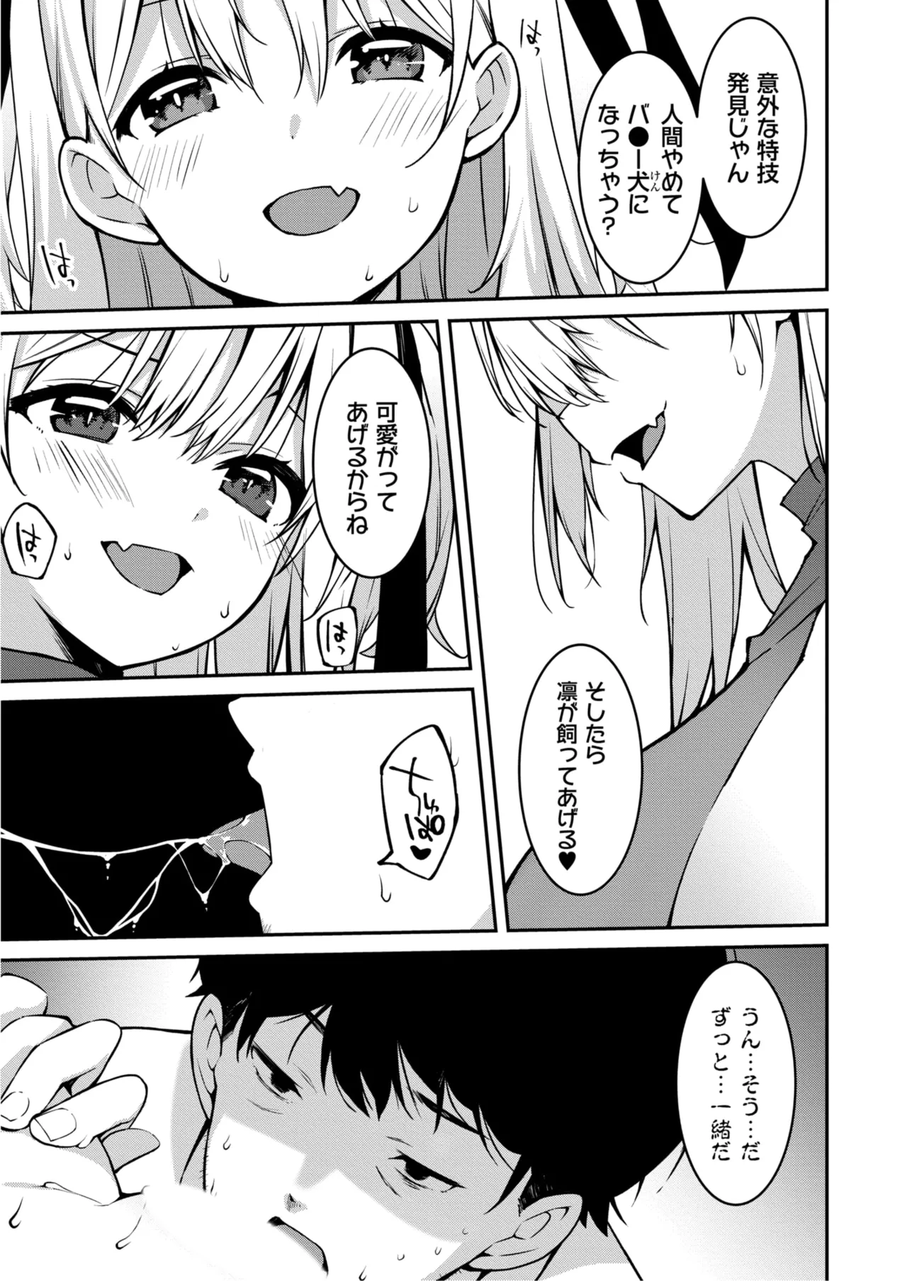 生意気ギャルにザコ扱いされた俺～姪っ子がグイグイ来る！ 第01-09話 Page.209