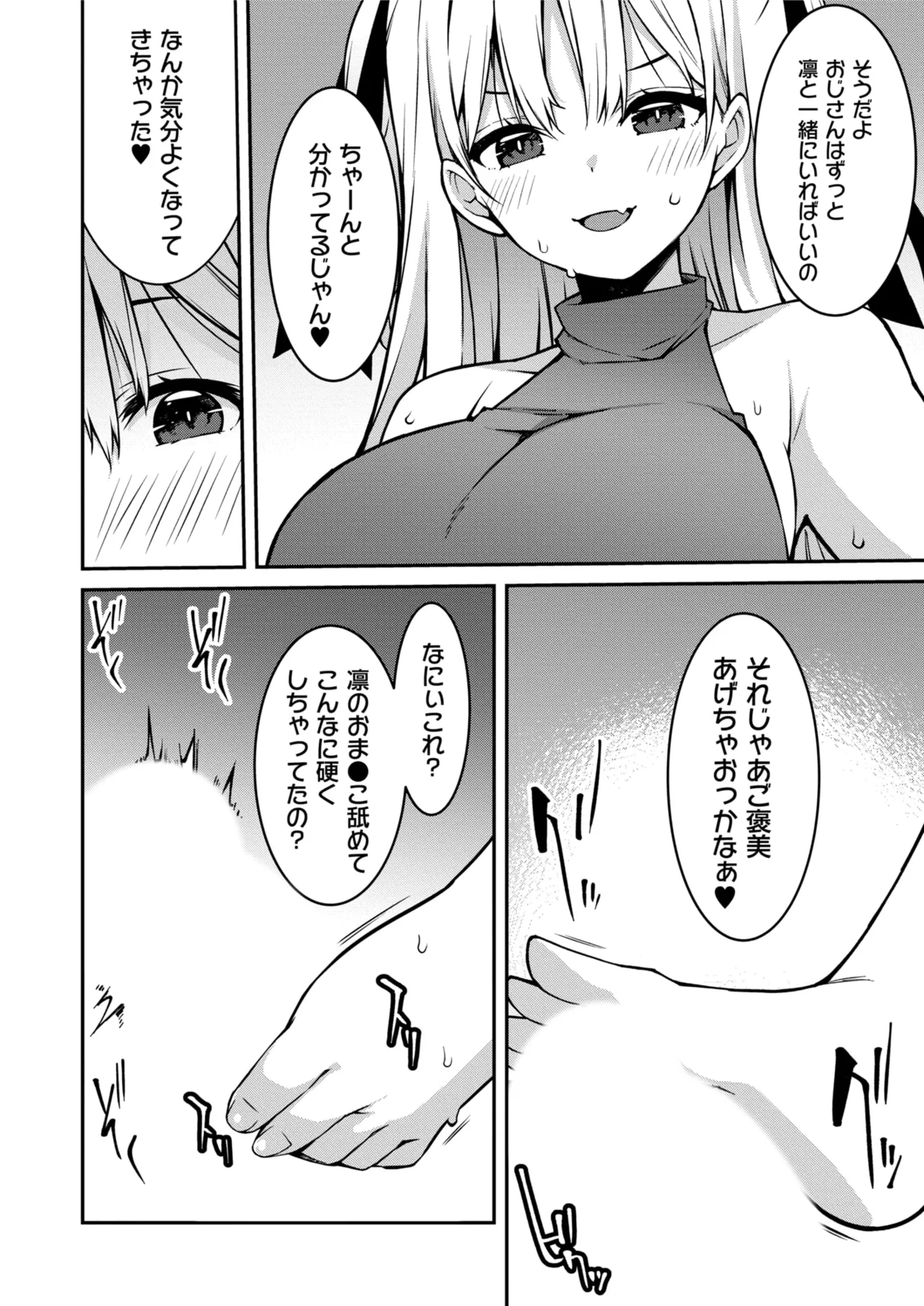 生意気ギャルにザコ扱いされた俺～姪っ子がグイグイ来る！ 第01-09話 Page.210