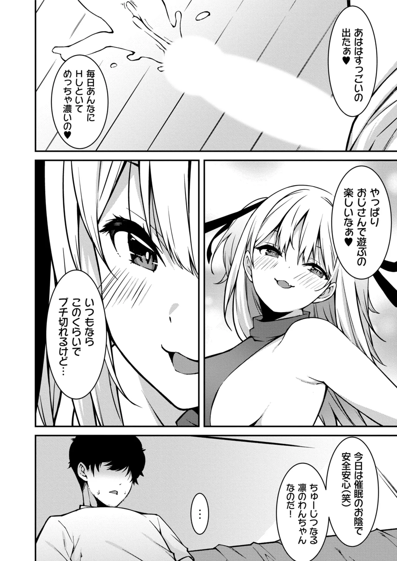 生意気ギャルにザコ扱いされた俺～姪っ子がグイグイ来る！ 第01-09話 Page.212