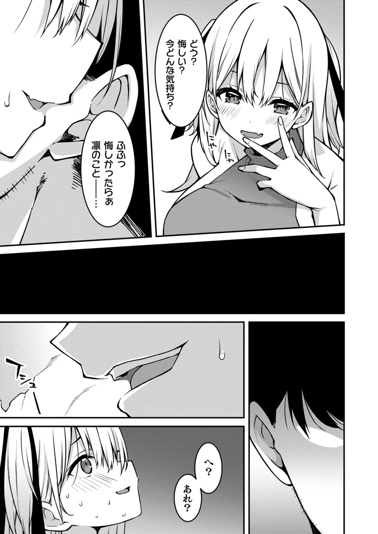 生意気ギャルにザコ扱いされた俺～姪っ子がグイグイ来る！ 第01-09話 Page.213