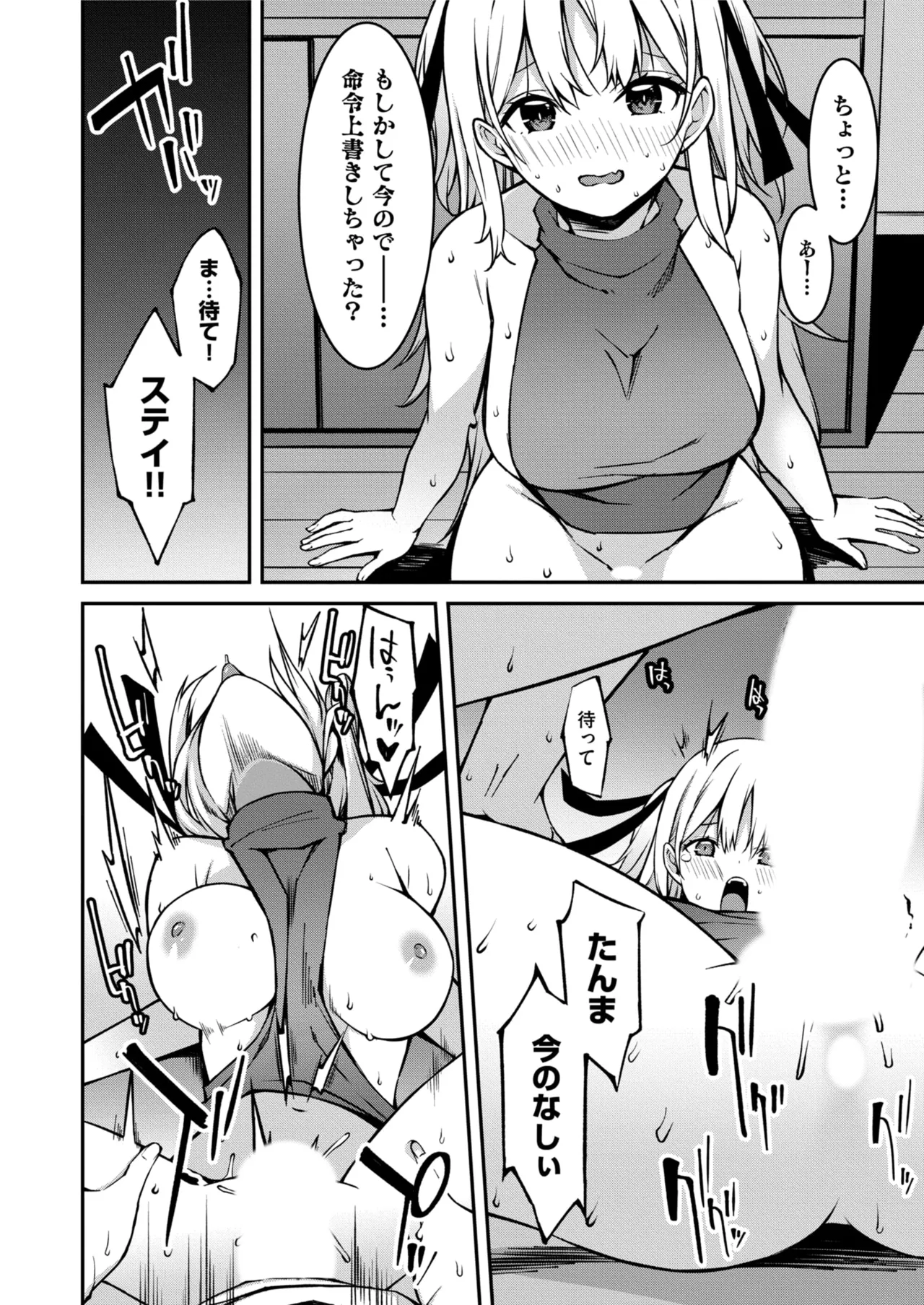 生意気ギャルにザコ扱いされた俺～姪っ子がグイグイ来る！ 第01-09話 Page.214