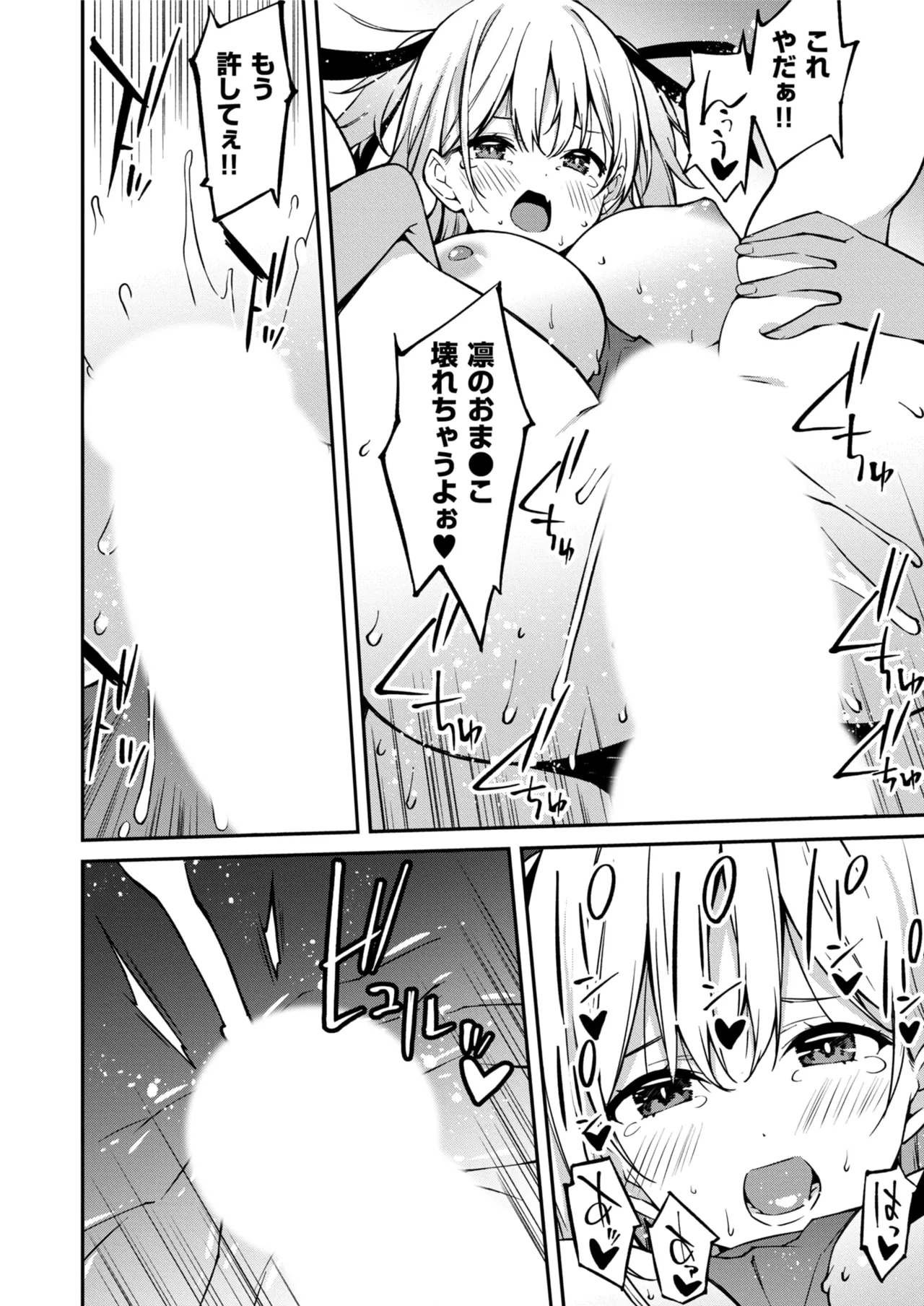 生意気ギャルにザコ扱いされた俺～姪っ子がグイグイ来る！ 第01-09話 Page.218
