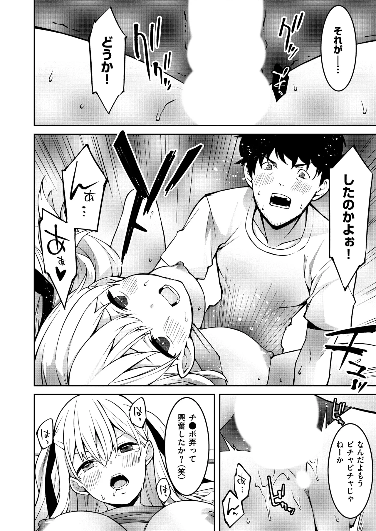 生意気ギャルにザコ扱いされた俺～姪っ子がグイグイ来る！ 第01-09話 Page.22