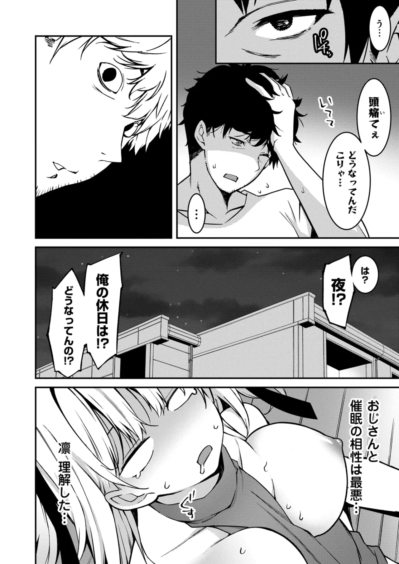 生意気ギャルにザコ扱いされた俺～姪っ子がグイグイ来る！ 第01-09話 Page.220