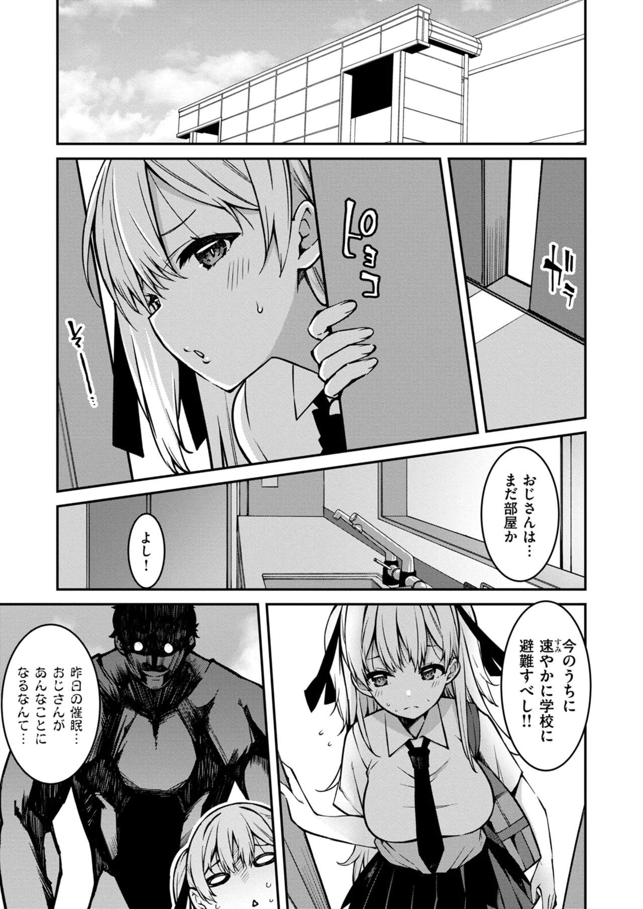 生意気ギャルにザコ扱いされた俺～姪っ子がグイグイ来る！ 第01-09話 Page.224