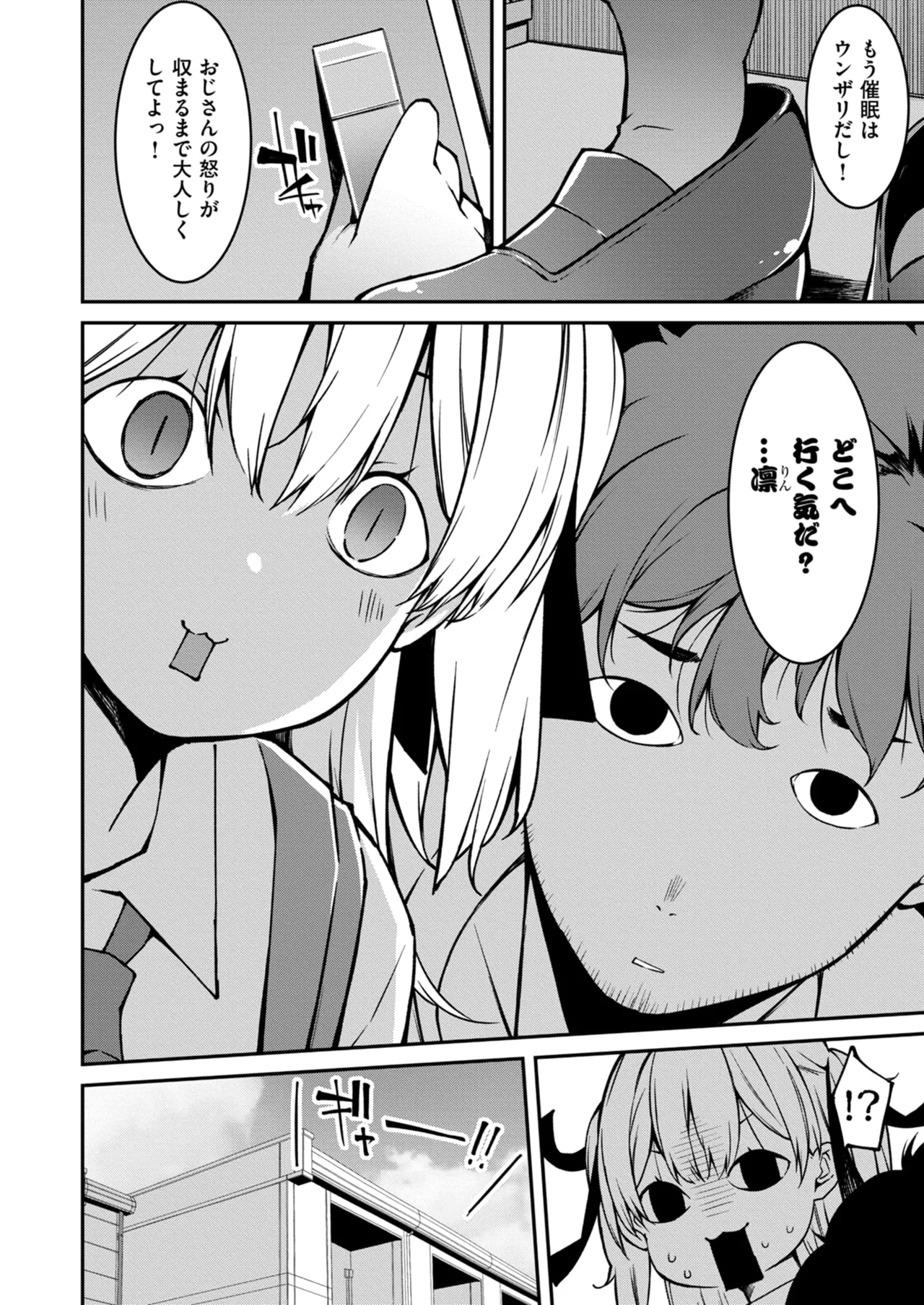 生意気ギャルにザコ扱いされた俺～姪っ子がグイグイ来る！ 第01-09話 Page.225