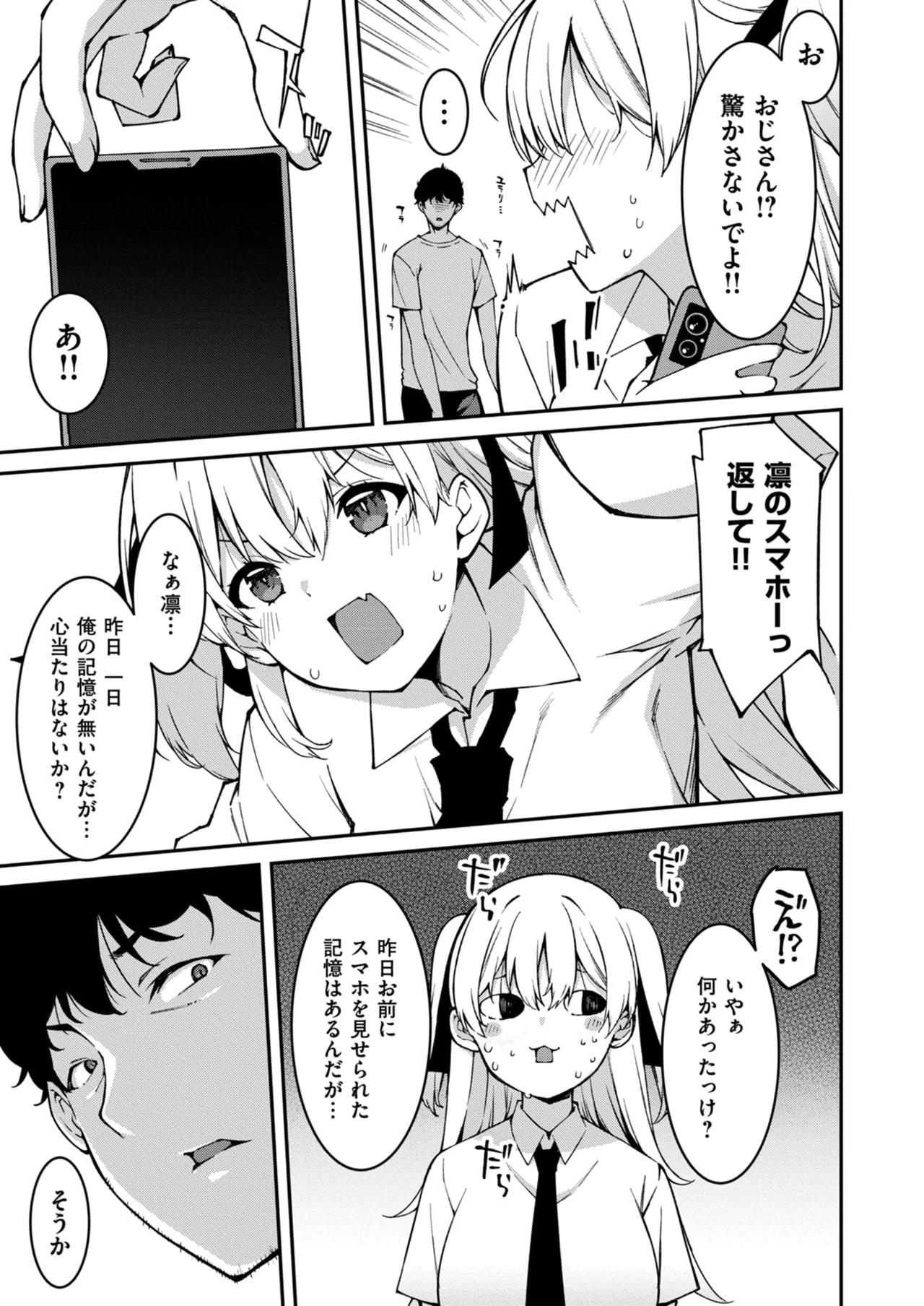 生意気ギャルにザコ扱いされた俺～姪っ子がグイグイ来る！ 第01-09話 Page.226