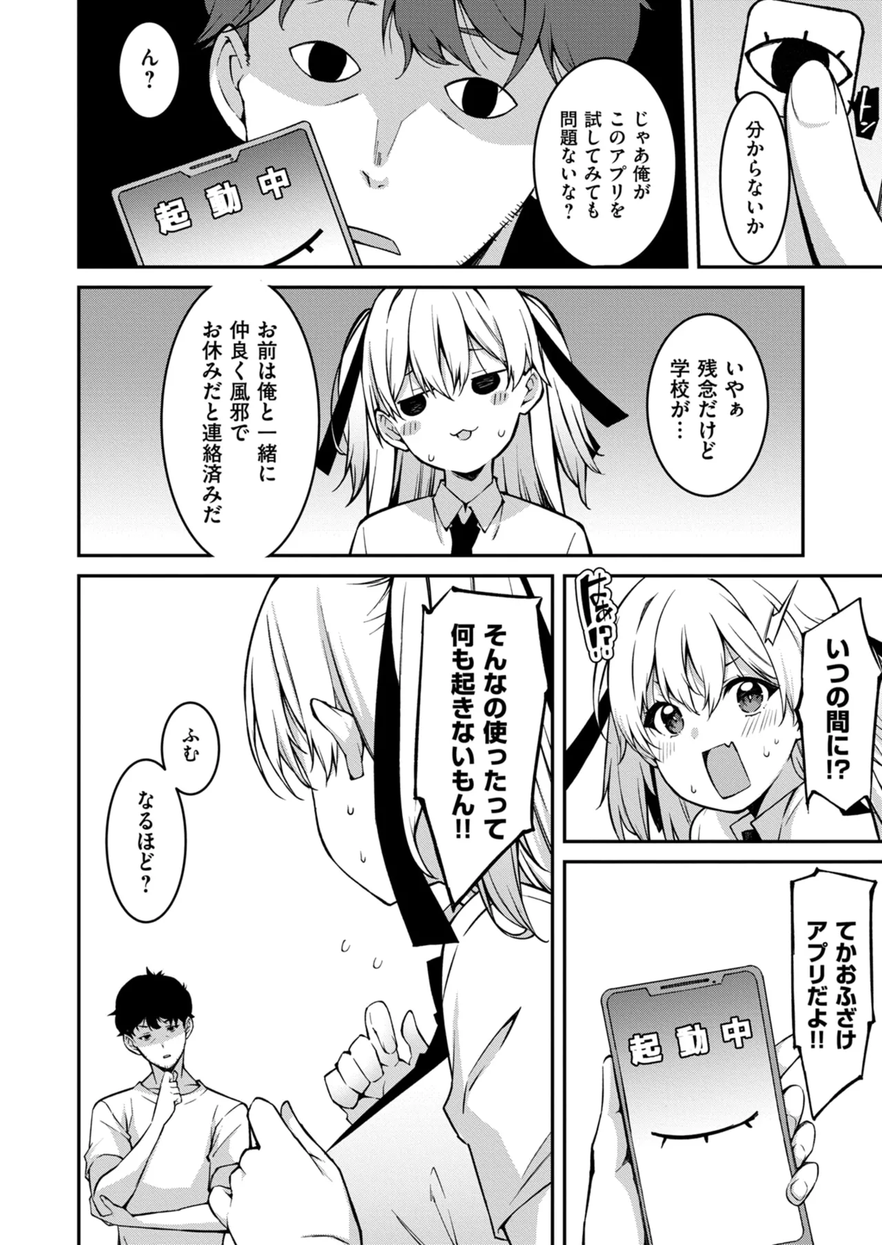生意気ギャルにザコ扱いされた俺～姪っ子がグイグイ来る！ 第01-09話 Page.227