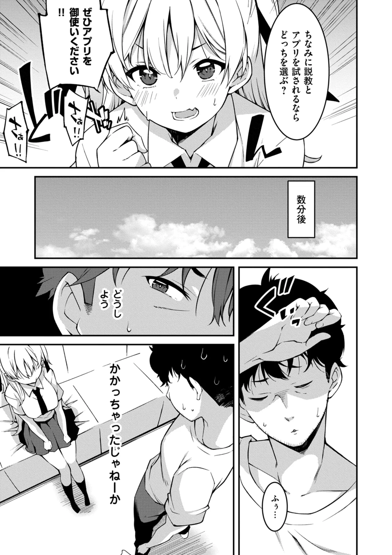 生意気ギャルにザコ扱いされた俺～姪っ子がグイグイ来る！ 第01-09話 Page.228