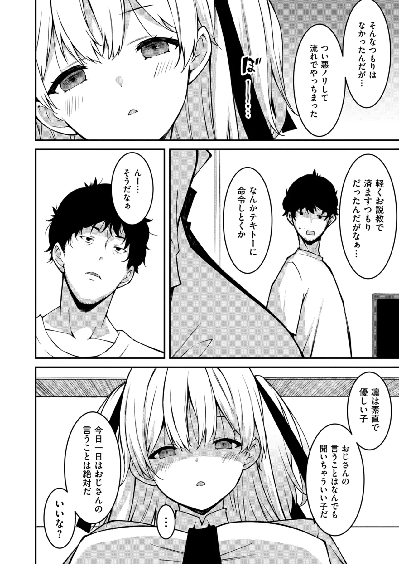 生意気ギャルにザコ扱いされた俺～姪っ子がグイグイ来る！ 第01-09話 Page.229