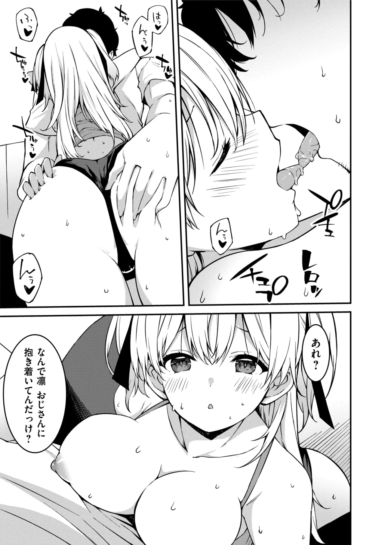 生意気ギャルにザコ扱いされた俺～姪っ子がグイグイ来る！ 第01-09話 Page.232