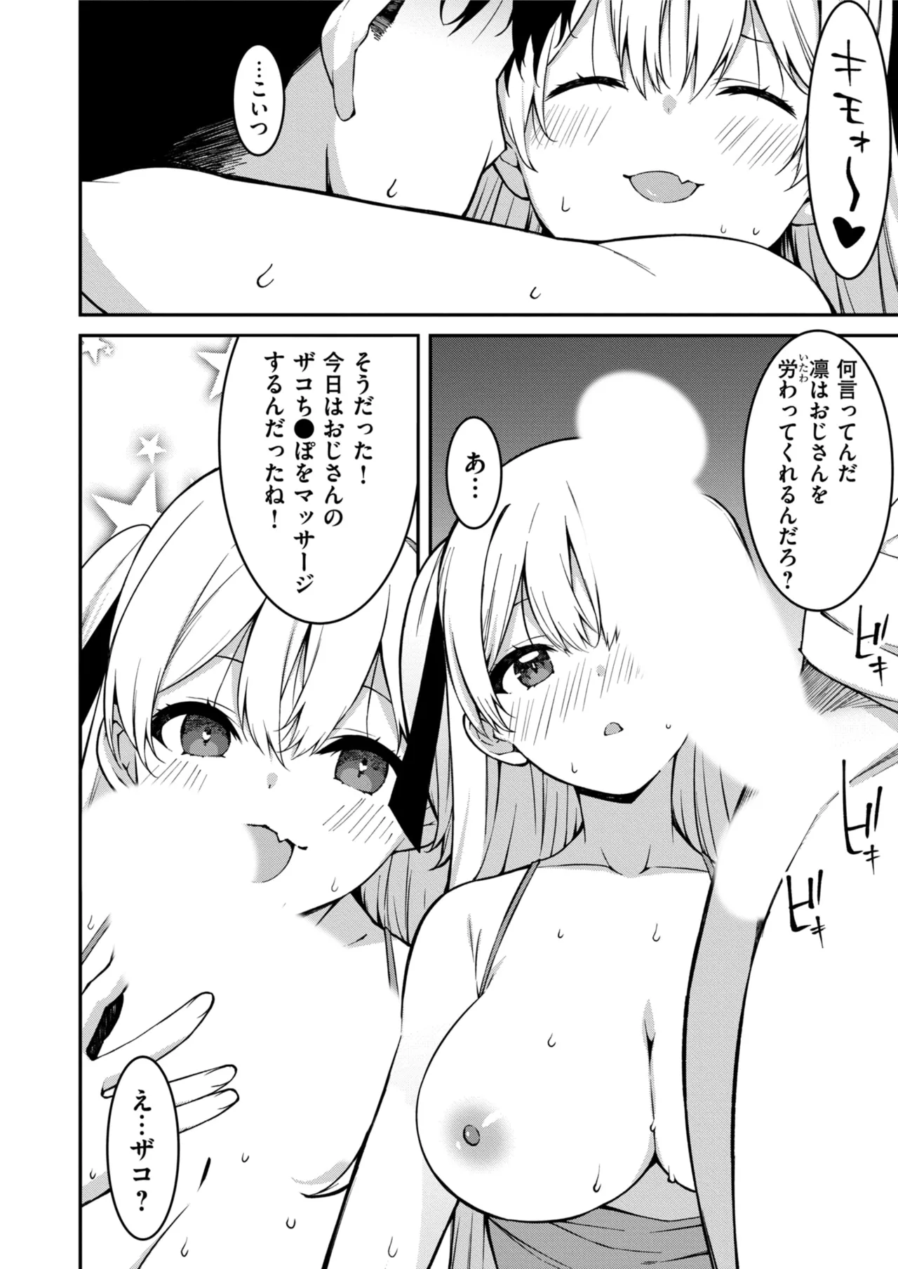 生意気ギャルにザコ扱いされた俺～姪っ子がグイグイ来る！ 第01-09話 Page.233