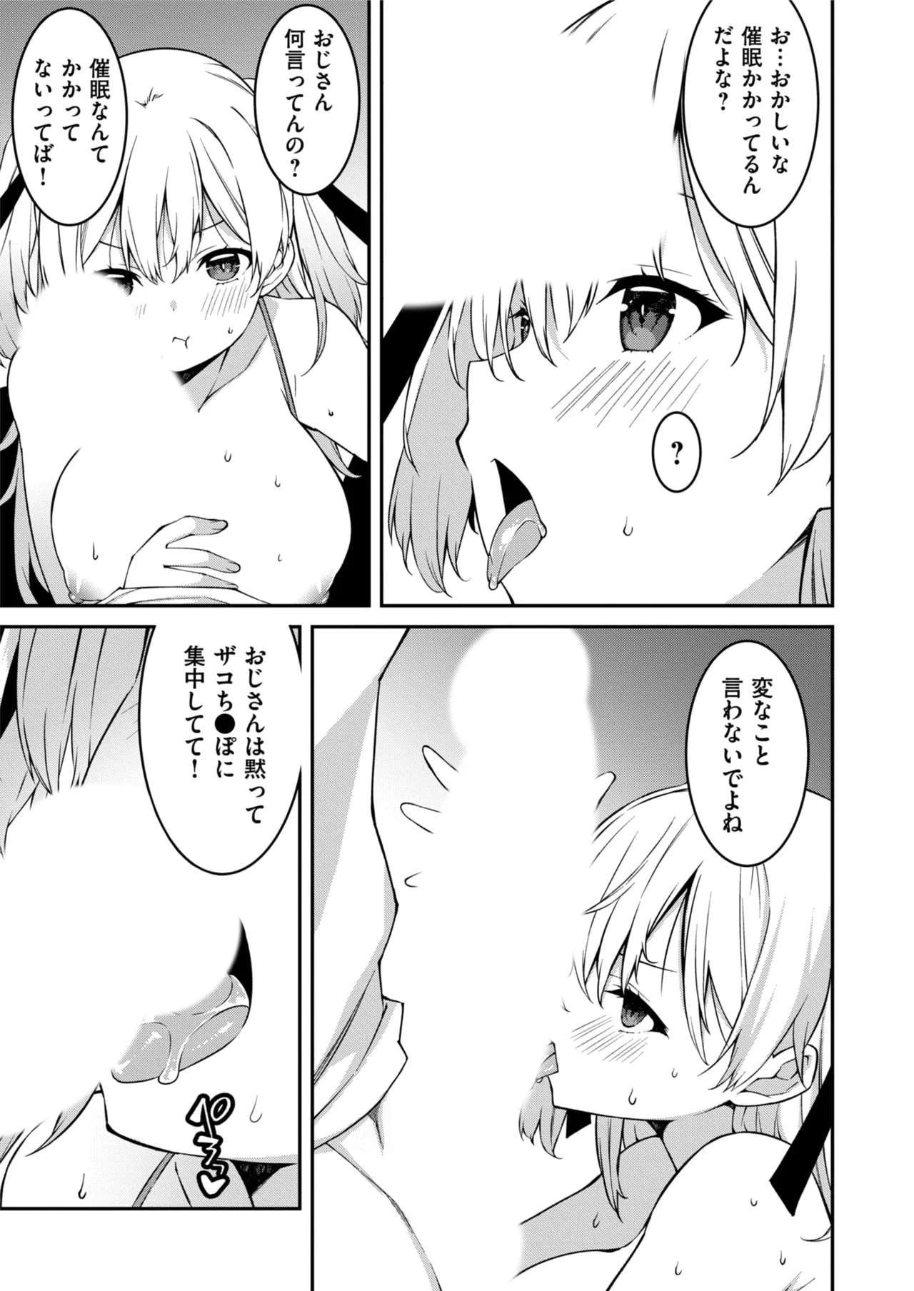 生意気ギャルにザコ扱いされた俺～姪っ子がグイグイ来る！ 第01-09話 Page.234