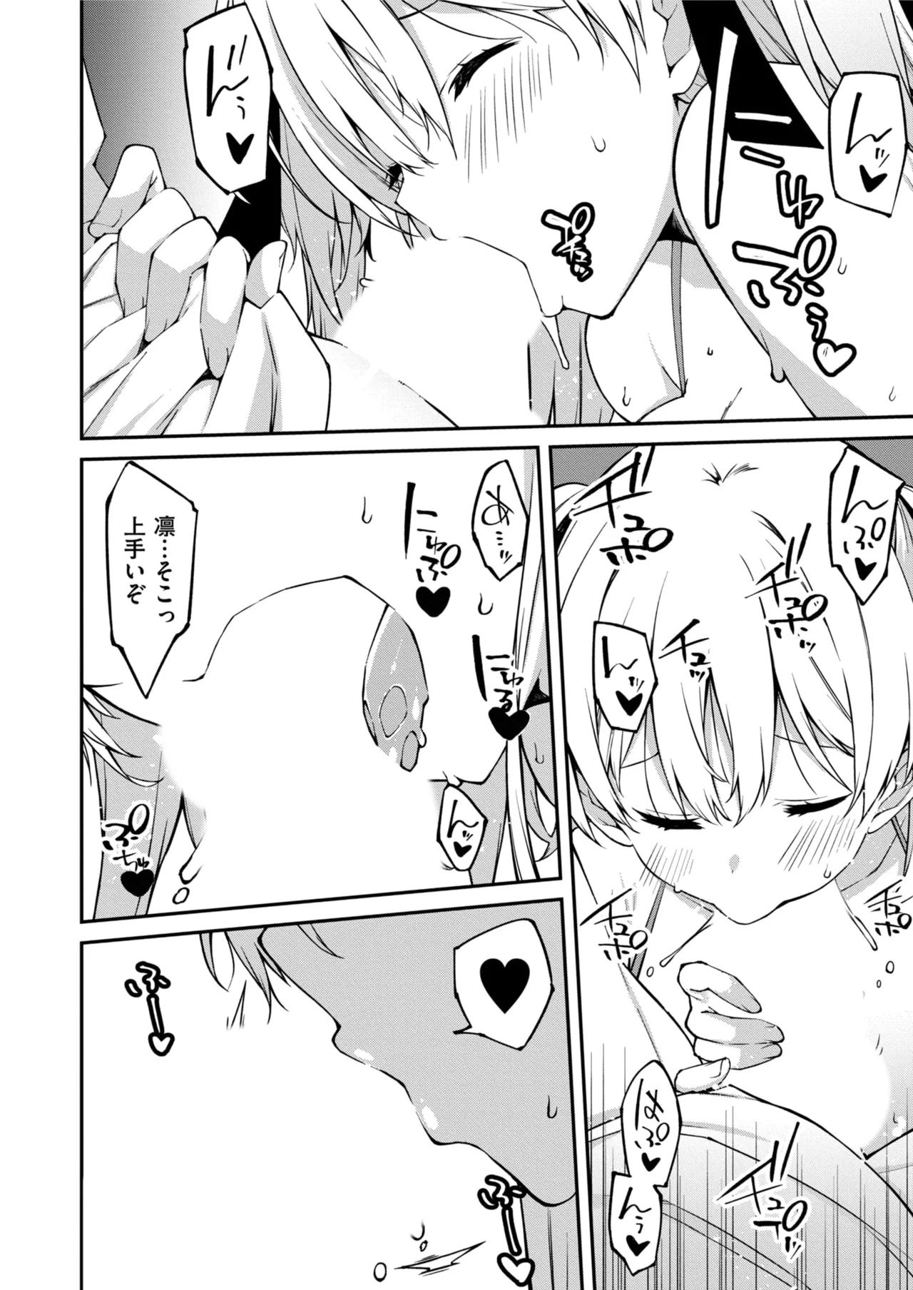 生意気ギャルにザコ扱いされた俺～姪っ子がグイグイ来る！ 第01-09話 Page.235