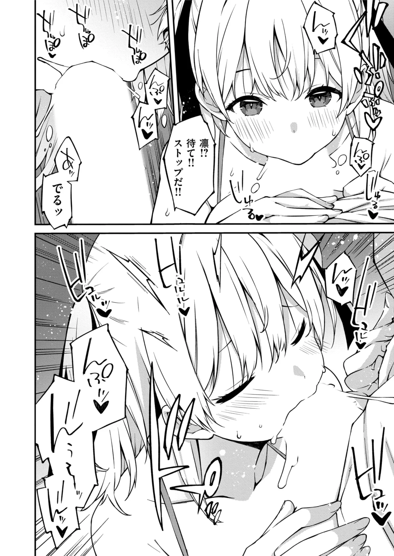生意気ギャルにザコ扱いされた俺～姪っ子がグイグイ来る！ 第01-09話 Page.237