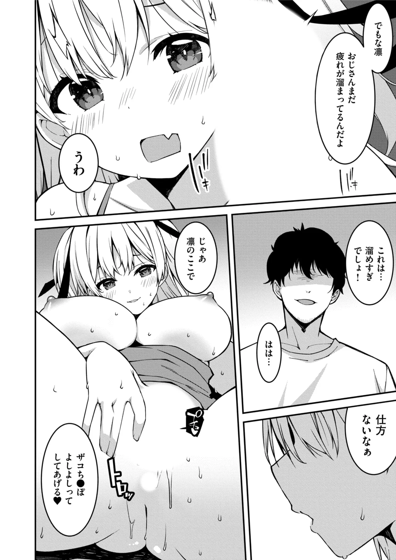生意気ギャルにザコ扱いされた俺～姪っ子がグイグイ来る！ 第01-09話 Page.239