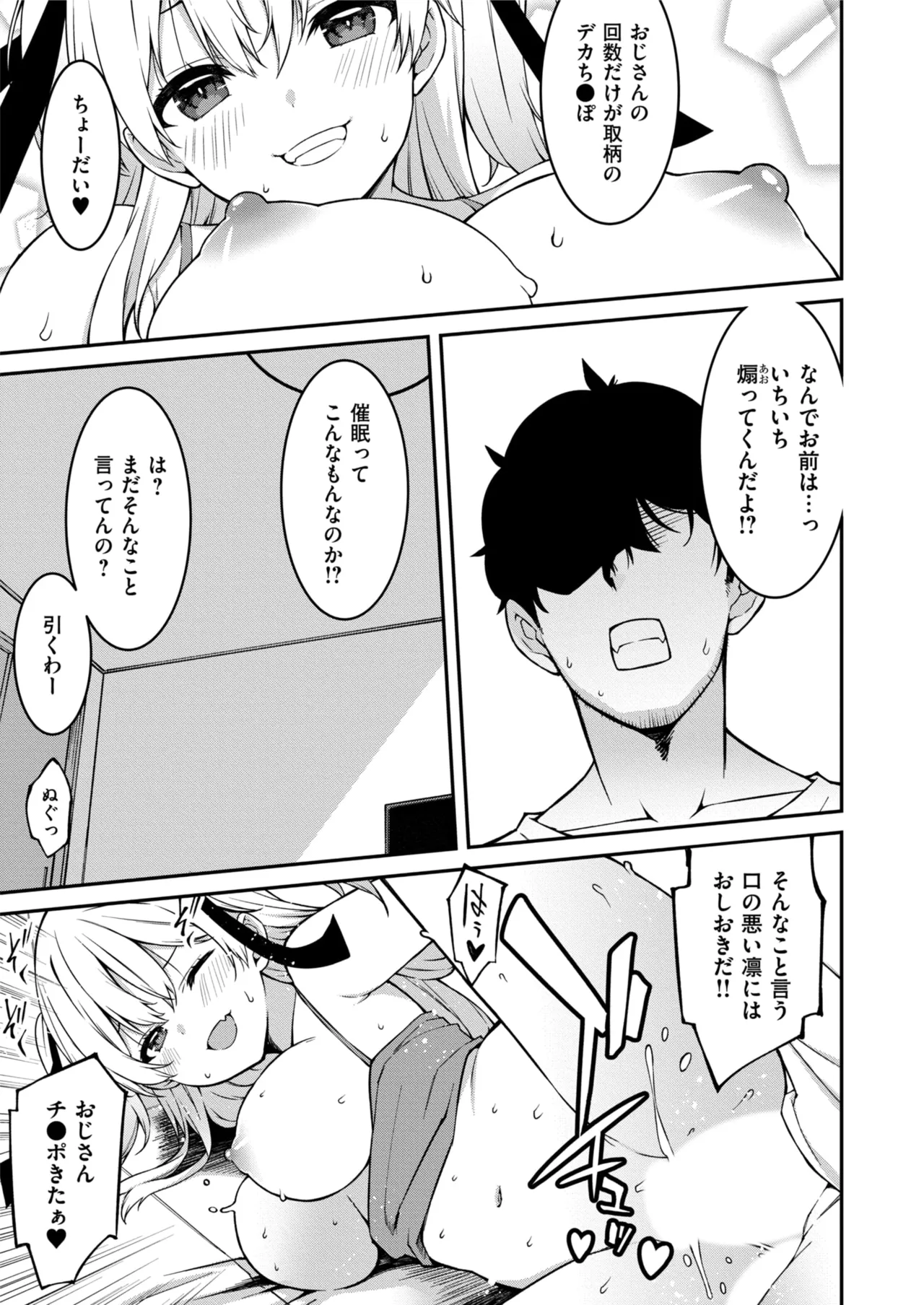 生意気ギャルにザコ扱いされた俺～姪っ子がグイグイ来る！ 第01-09話 Page.240