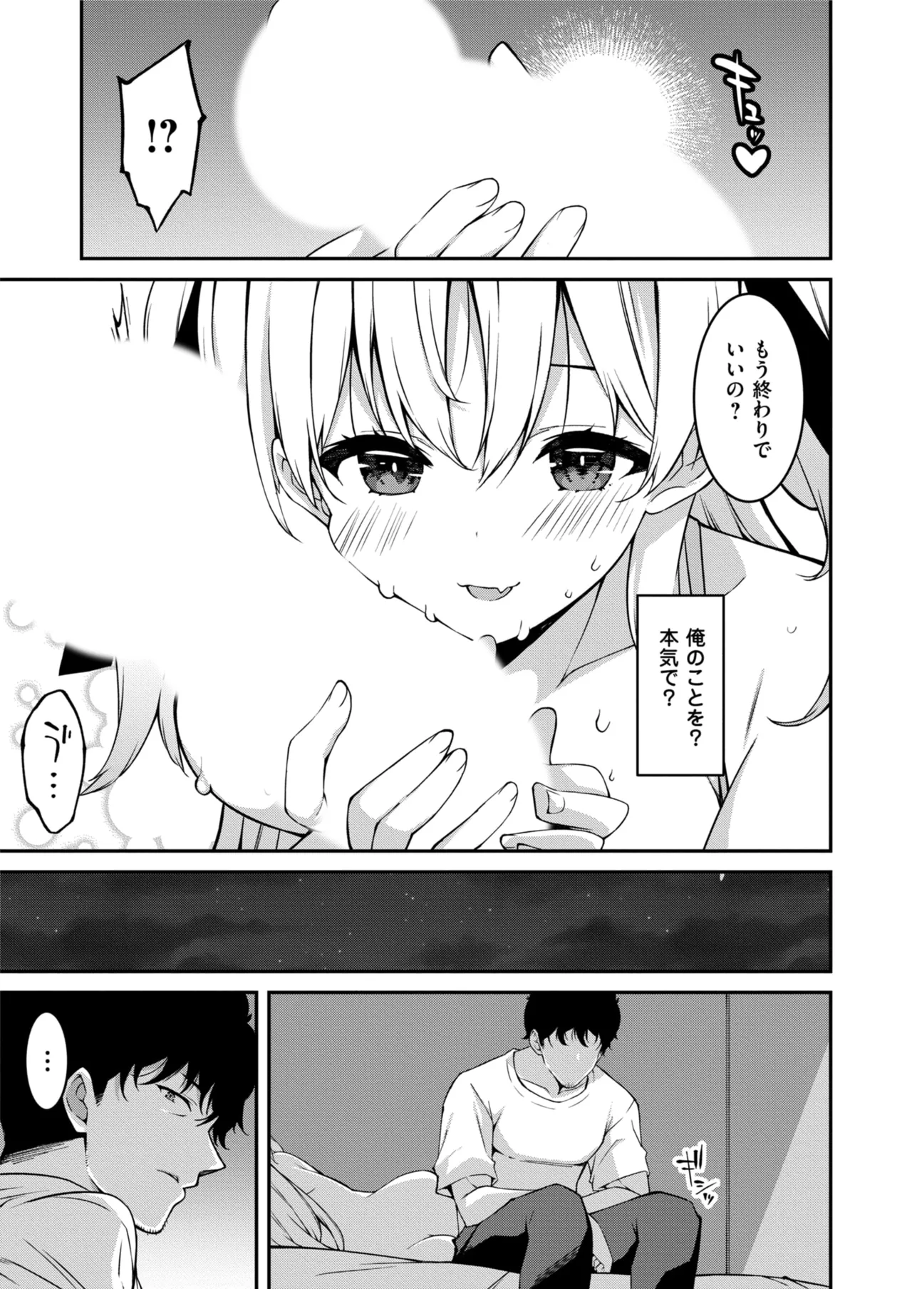 生意気ギャルにザコ扱いされた俺～姪っ子がグイグイ来る！ 第01-09話 Page.246
