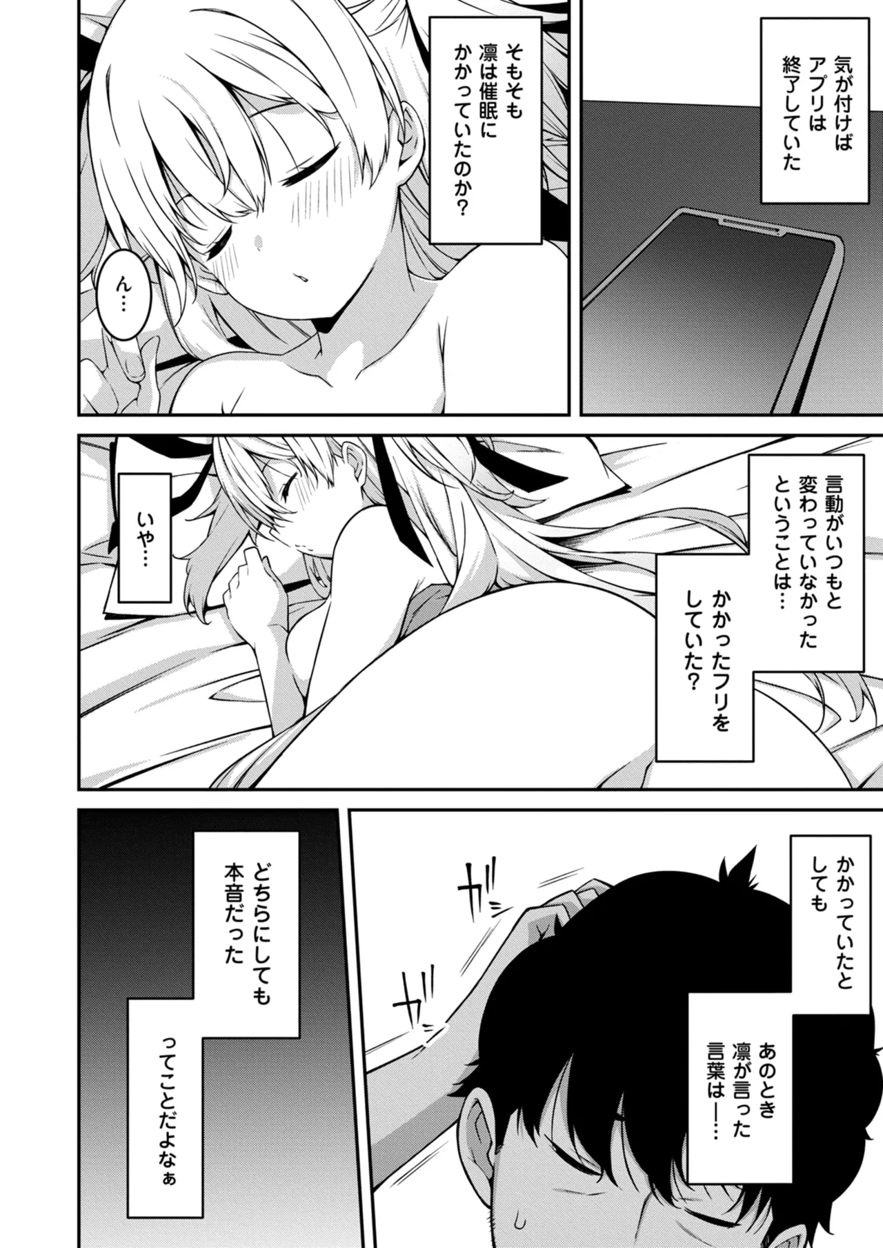 生意気ギャルにザコ扱いされた俺～姪っ子がグイグイ来る！ 第01-09話 Page.247